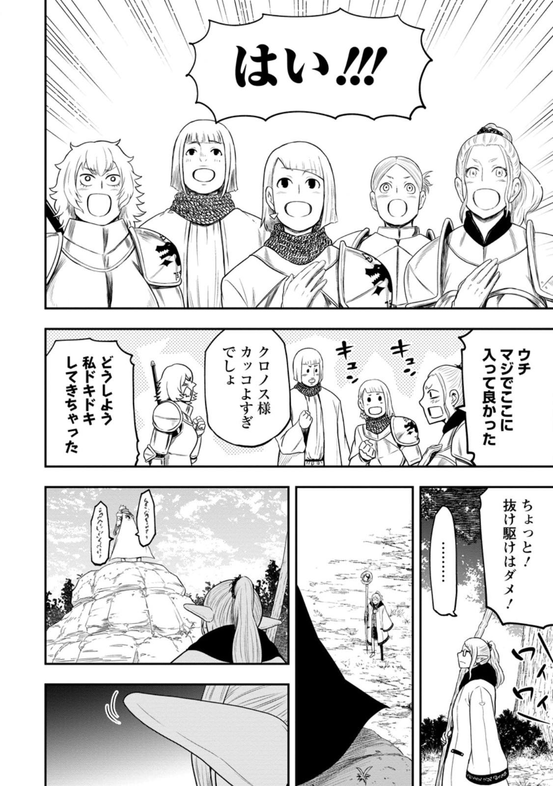 雑用付与術師が自分の最強に気付くまで Chap 41.1 - Next Chap 42.1