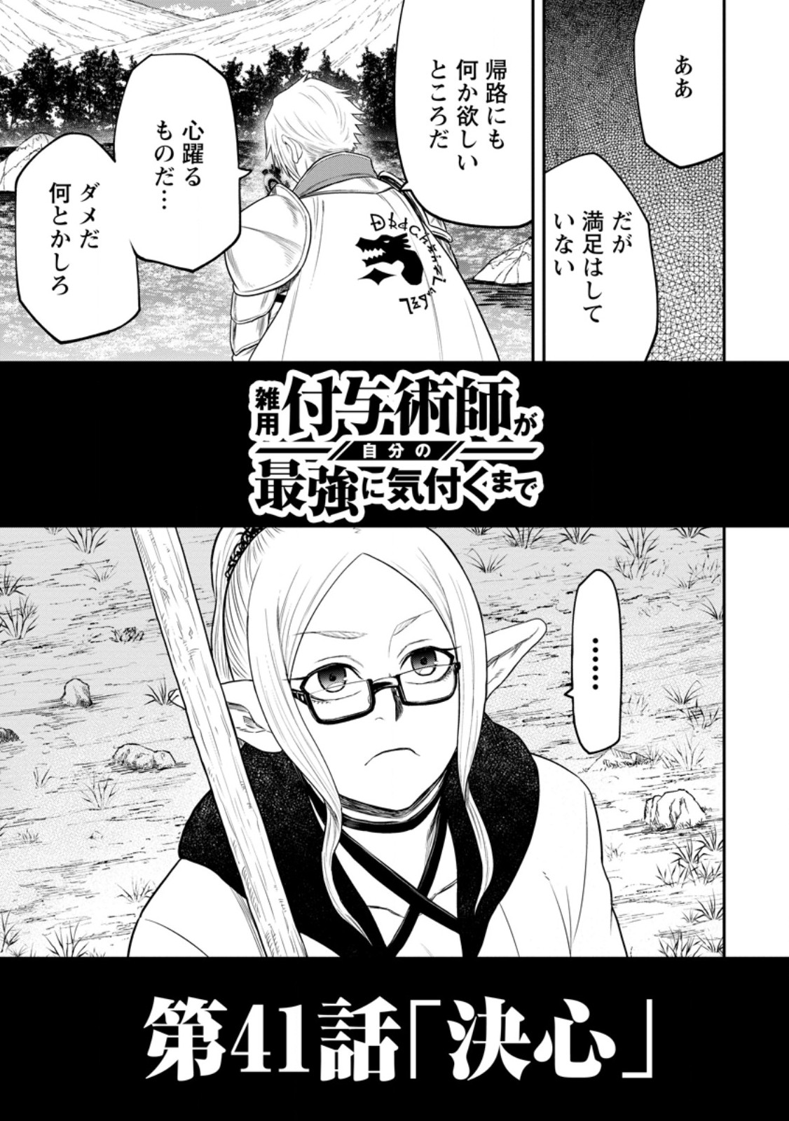 雑用付与術師が自分の最強に気付くまで Chap 41.1 - Next Chap 42.1