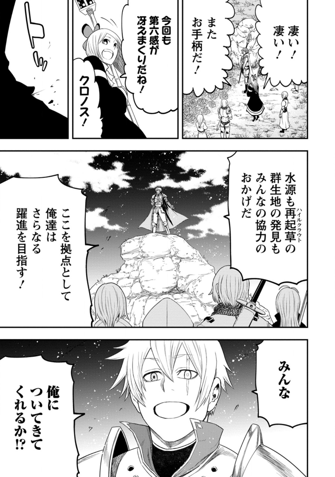 雑用付与術師が自分の最強に気付くまで Chap 41.1 - Next Chap 42.1