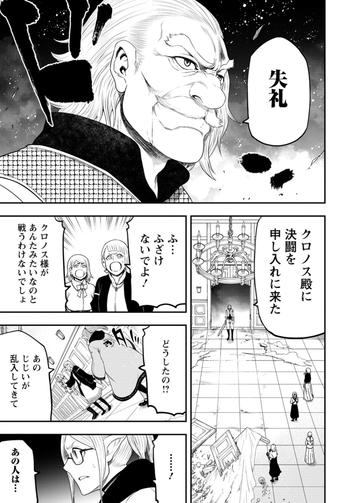 雑用付与術師が自分の最強に気付くまで Chap 41.2 - Next Chap 42.2