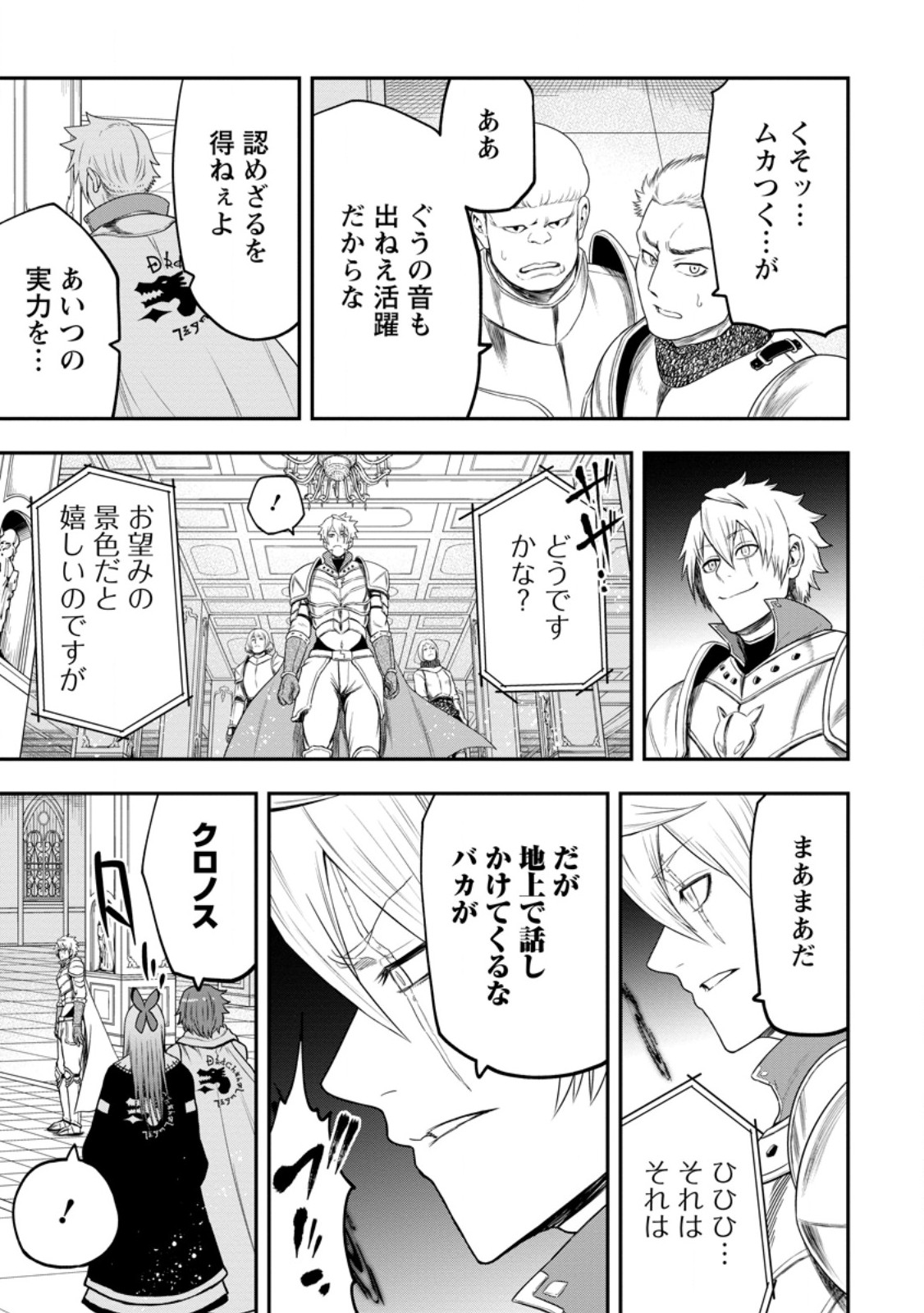 雑用付与術師が自分の最強に気付くまで Chap 41.2 - Next Chap 42.2