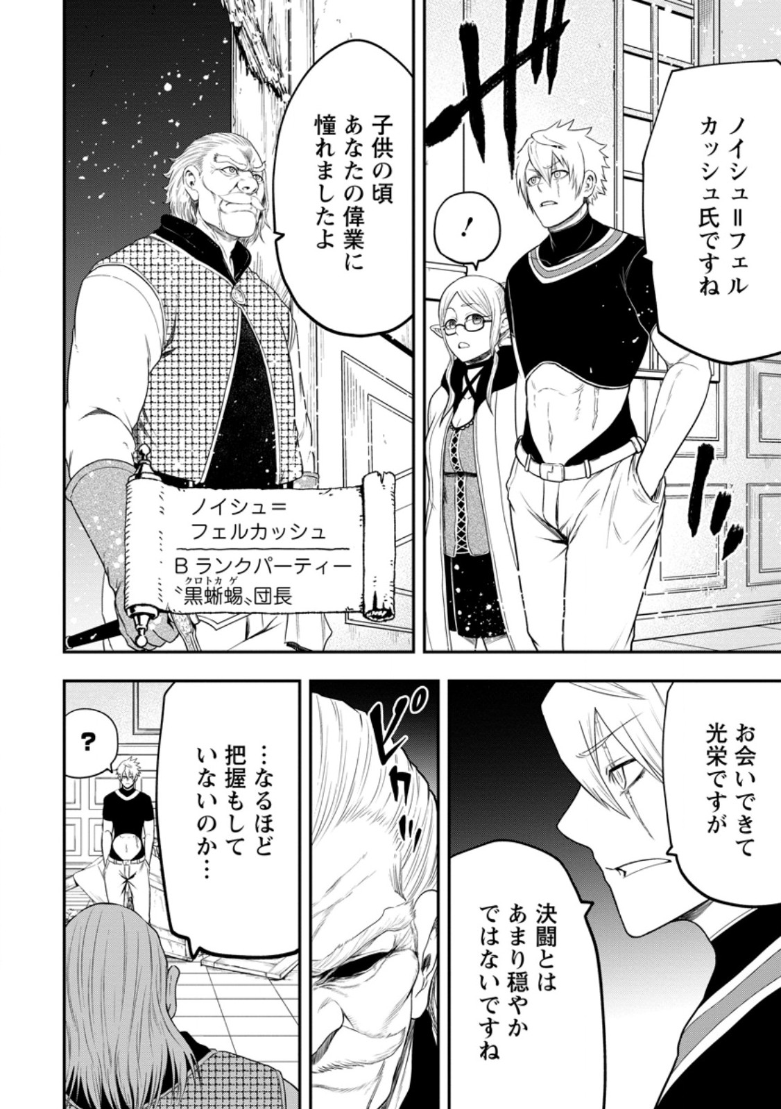 雑用付与術師が自分の最強に気付くまで Chap 41.2 - Next Chap 42.2