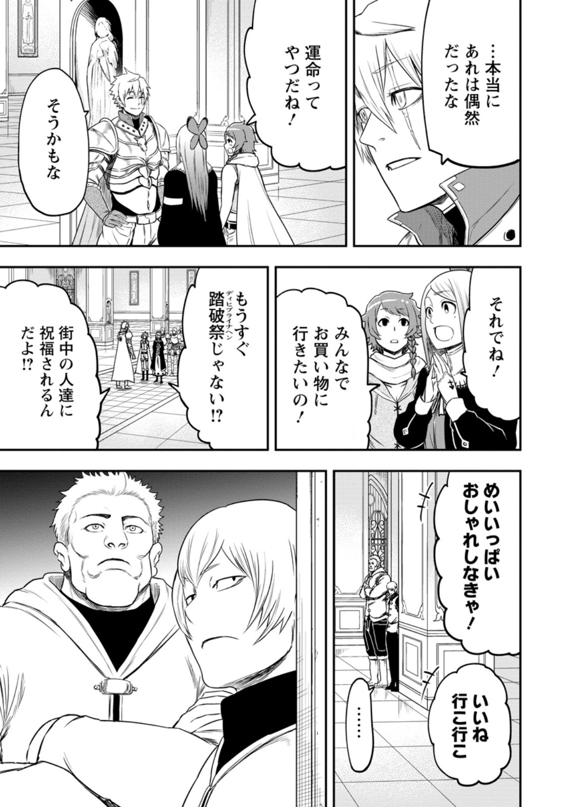 雑用付与術師が自分の最強に気付くまで Chap 41.2 - Next Chap 42.2