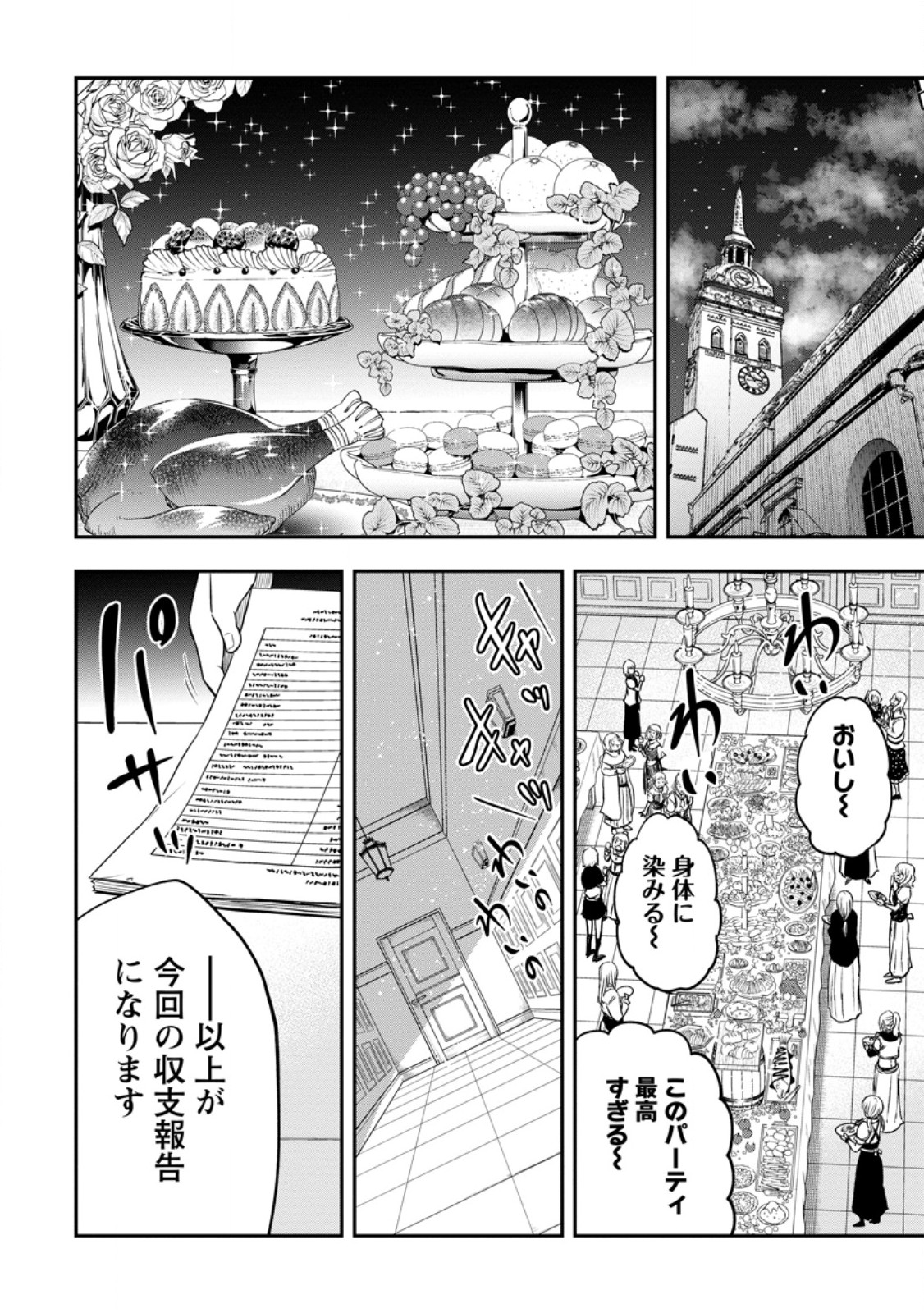 雑用付与術師が自分の最強に気付くまで Chap 41.2 - Next Chap 42.2