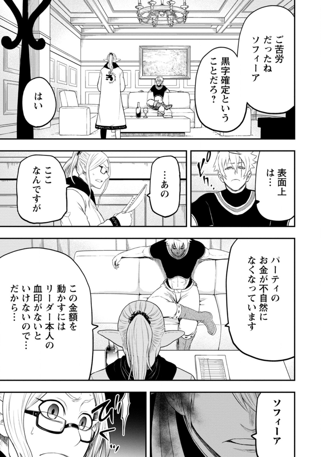 雑用付与術師が自分の最強に気付くまで Chap 41.2 - Next Chap 42.2