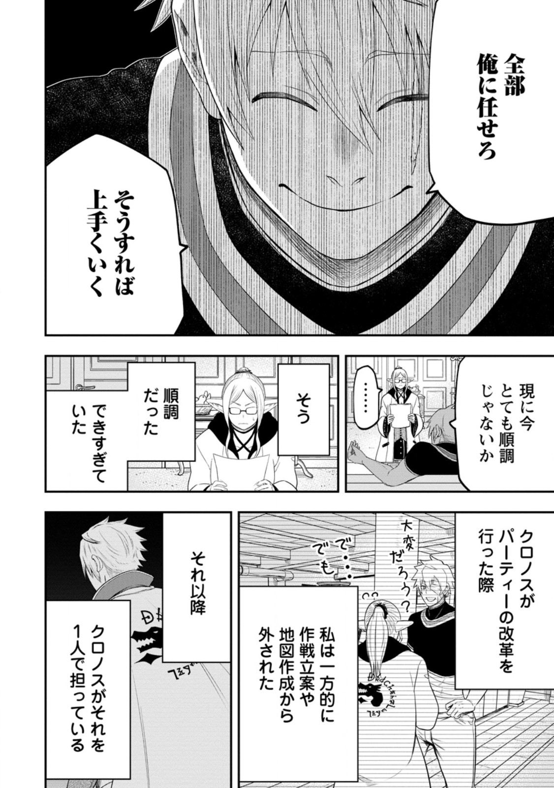 雑用付与術師が自分の最強に気付くまで Chap 41.2 - Next Chap 42.2