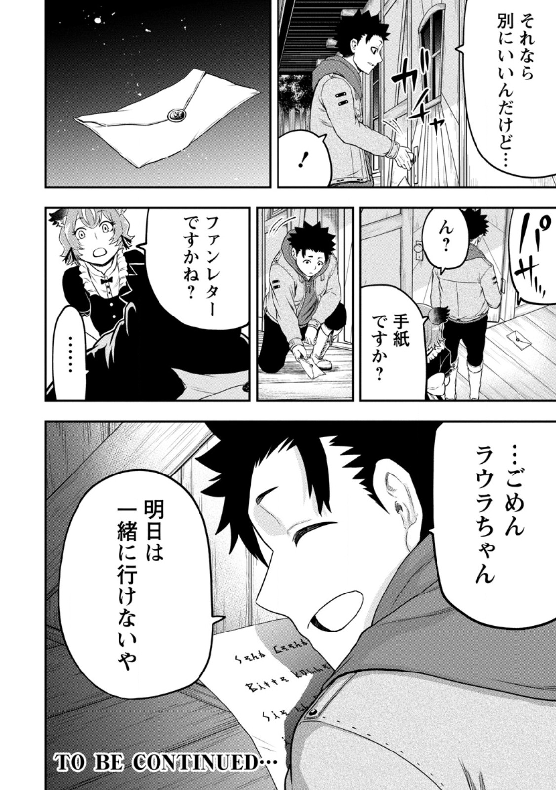雑用付与術師が自分の最強に気付くまで Chap 42.3 - Next Chap 43.3