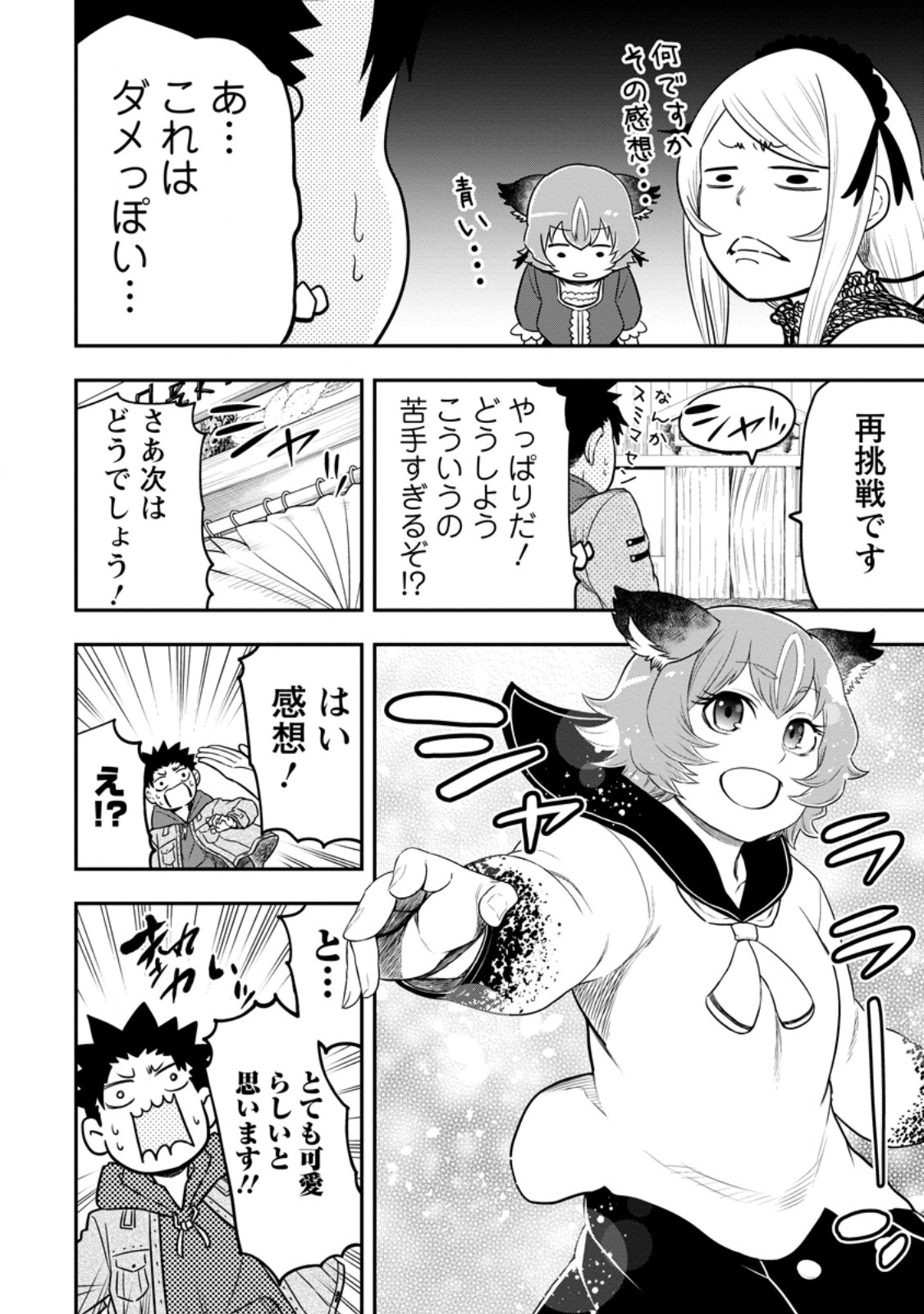 雑用付与術師が自分の最強に気付くまで Chap 42.3 - Next Chap 43.3