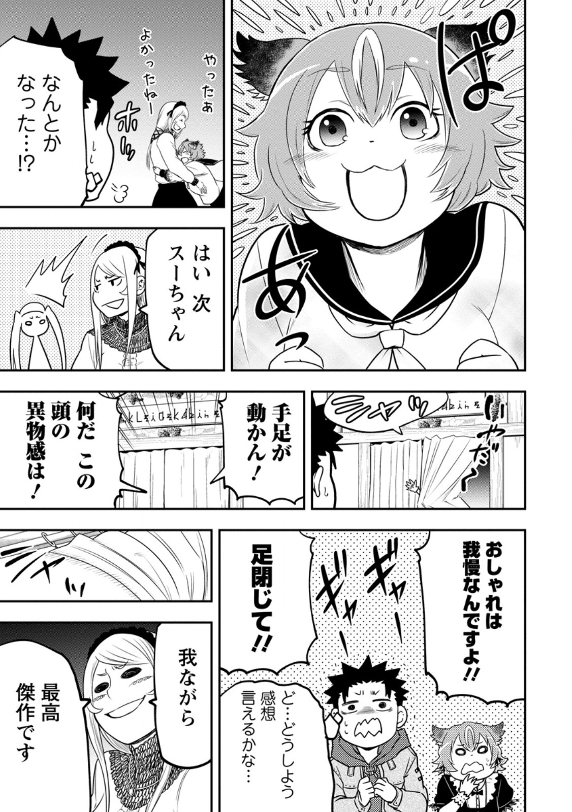 雑用付与術師が自分の最強に気付くまで Chap 42.3 - Next Chap 43.3