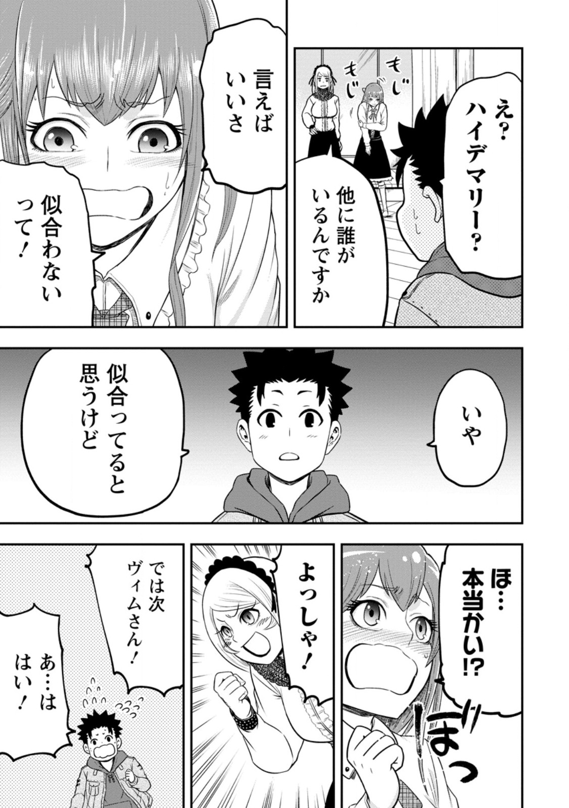 雑用付与術師が自分の最強に気付くまで Chap 42.3 - Next Chap 43.3