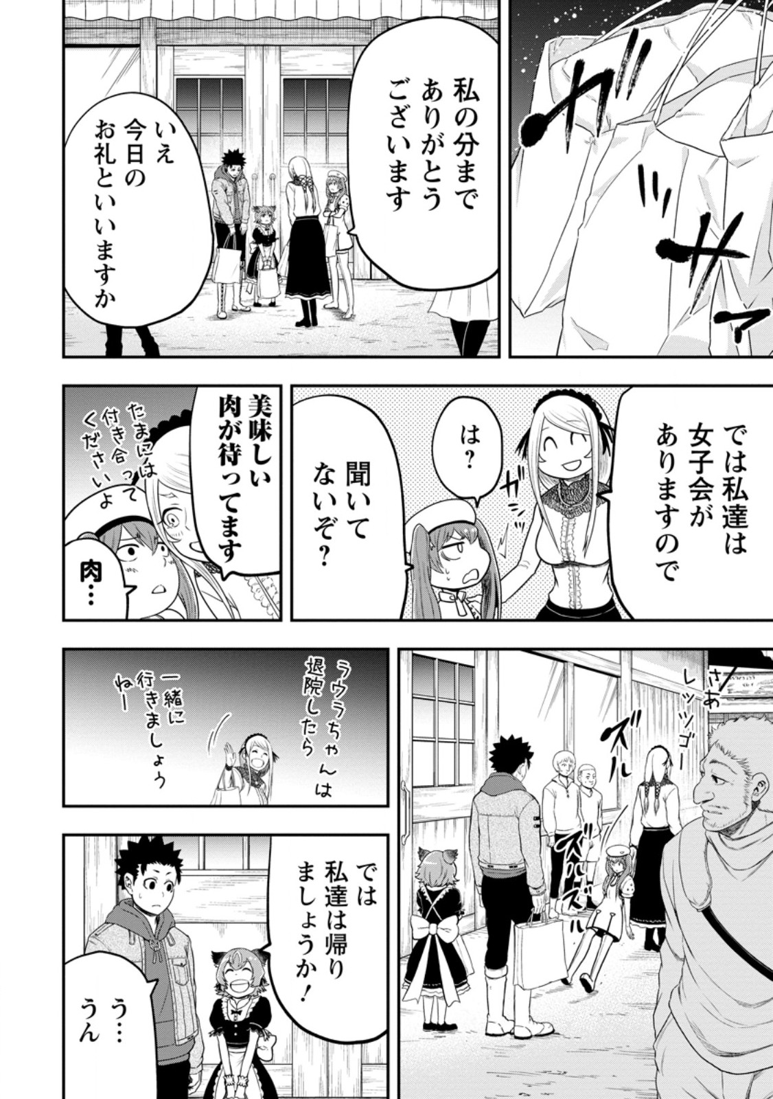 雑用付与術師が自分の最強に気付くまで Chap 42.3 - Next Chap 43.3