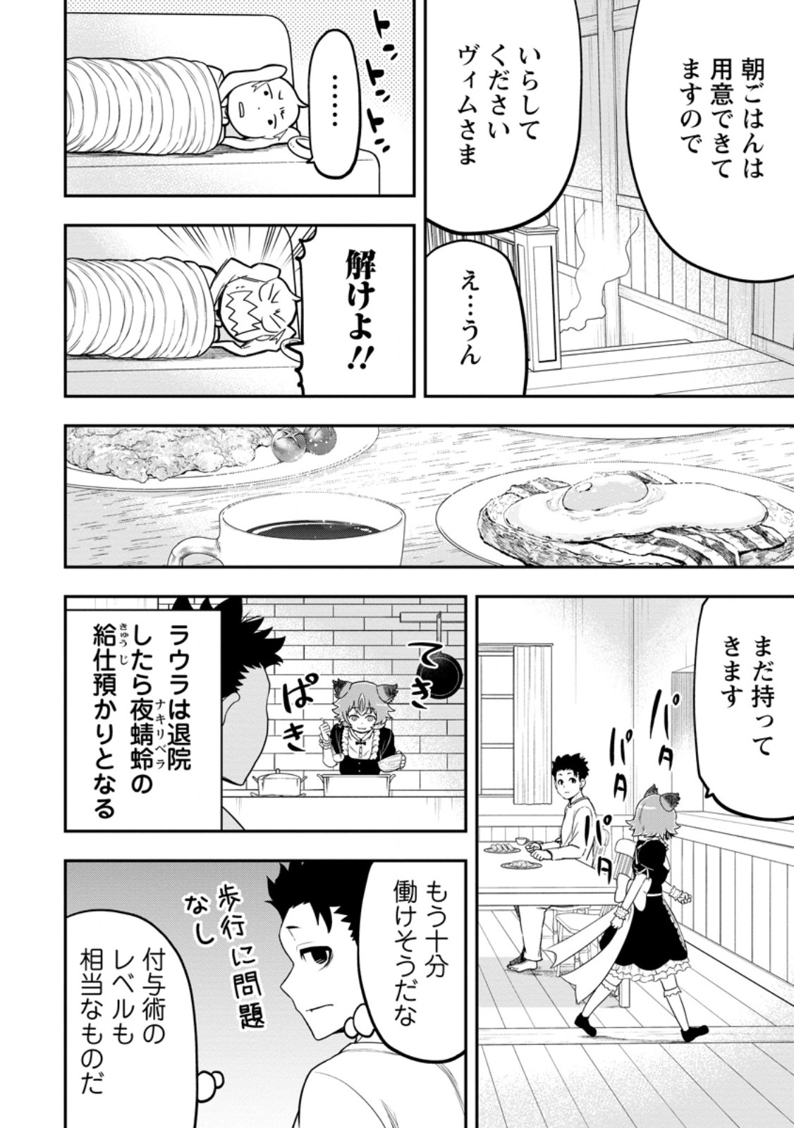 雑用付与術師が自分の最強に気付くまで Chap 42.1 - Next Chap 43.1