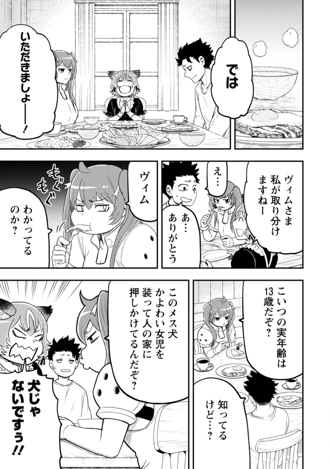 雑用付与術師が自分の最強に気付くまで Chap 42.1 - Next Chap 43.1