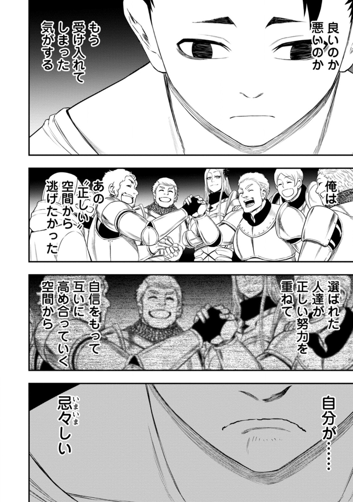 雑用付与術師が自分の最強に気付くまで Chap 42.1 - Next Chap 43.1