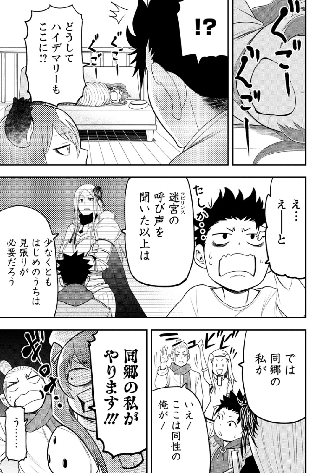 雑用付与術師が自分の最強に気付くまで Chap 42.1 - Next Chap 43.1