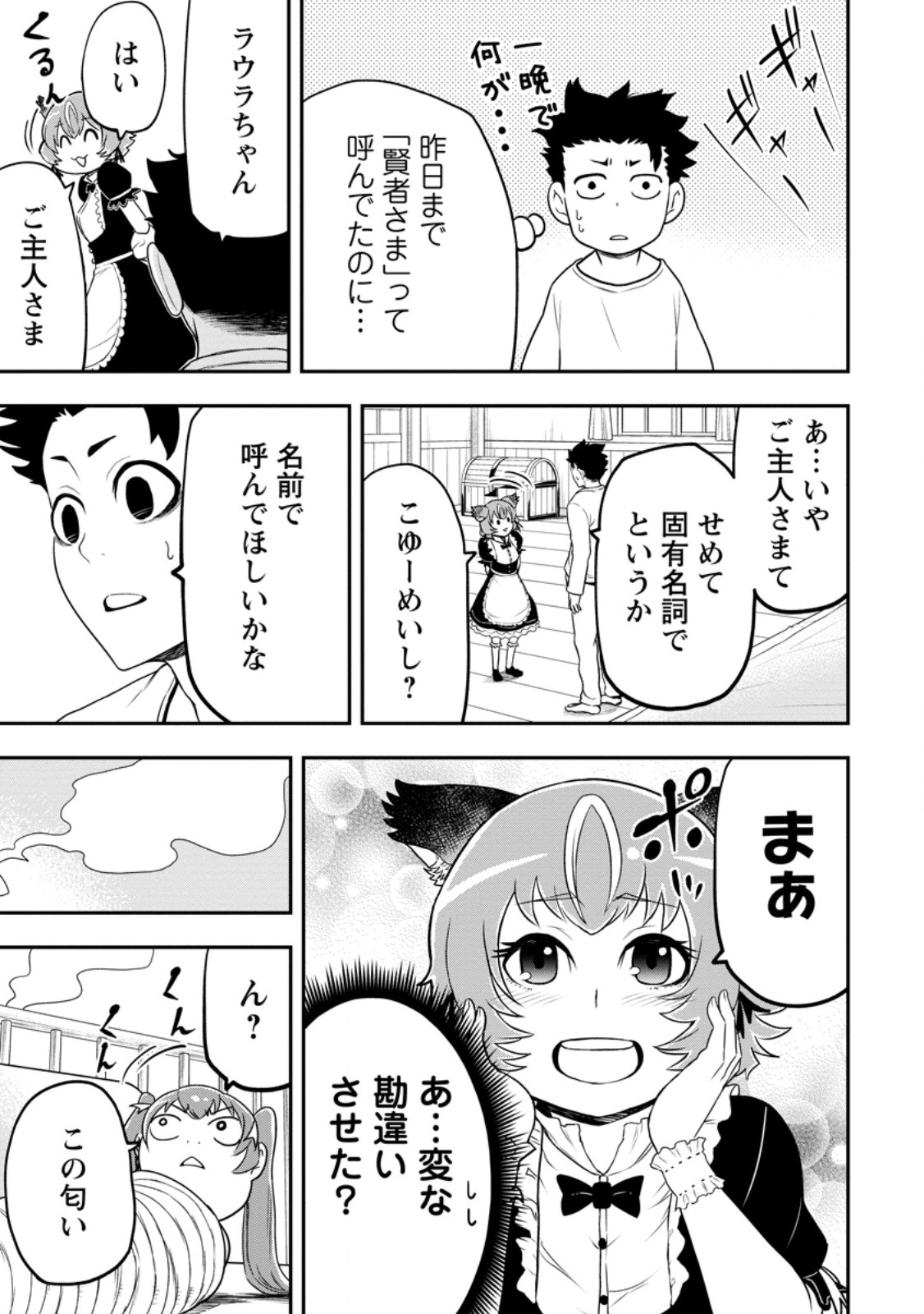 雑用付与術師が自分の最強に気付くまで Chap 42.1 - Next Chap 43.1