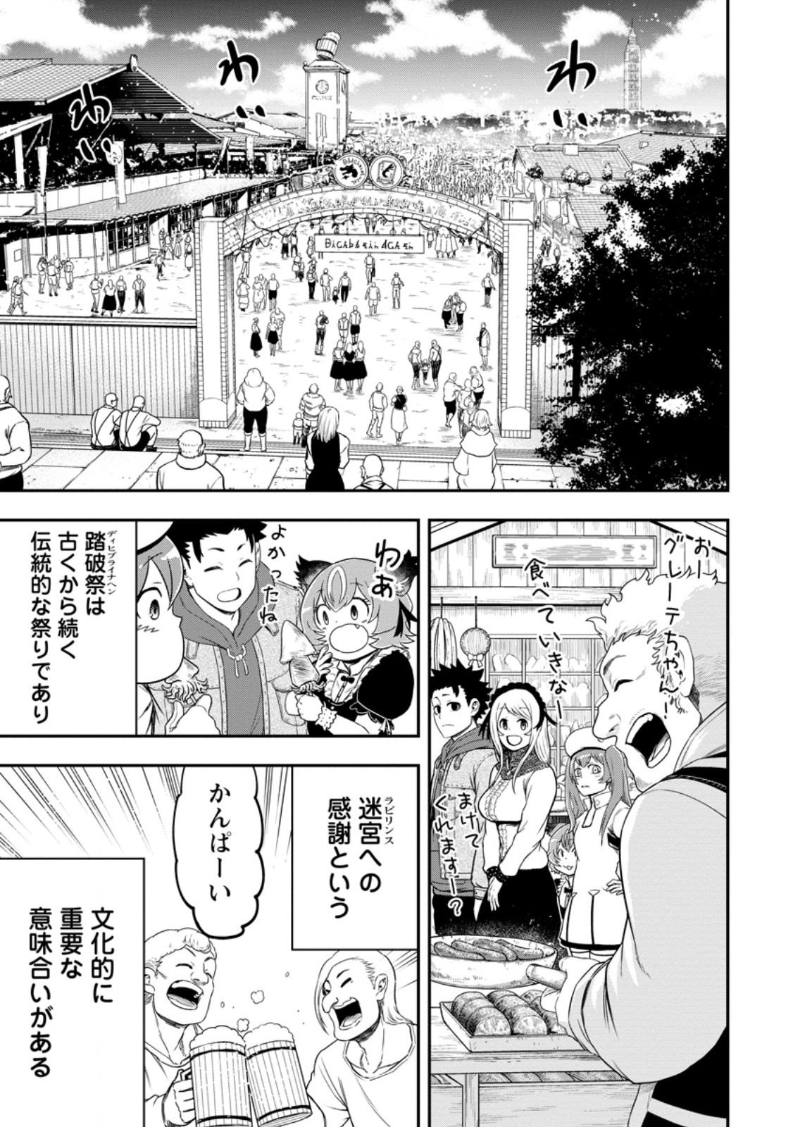 雑用付与術師が自分の最強に気付くまで Chap 42.2 - Next Chap 43.2