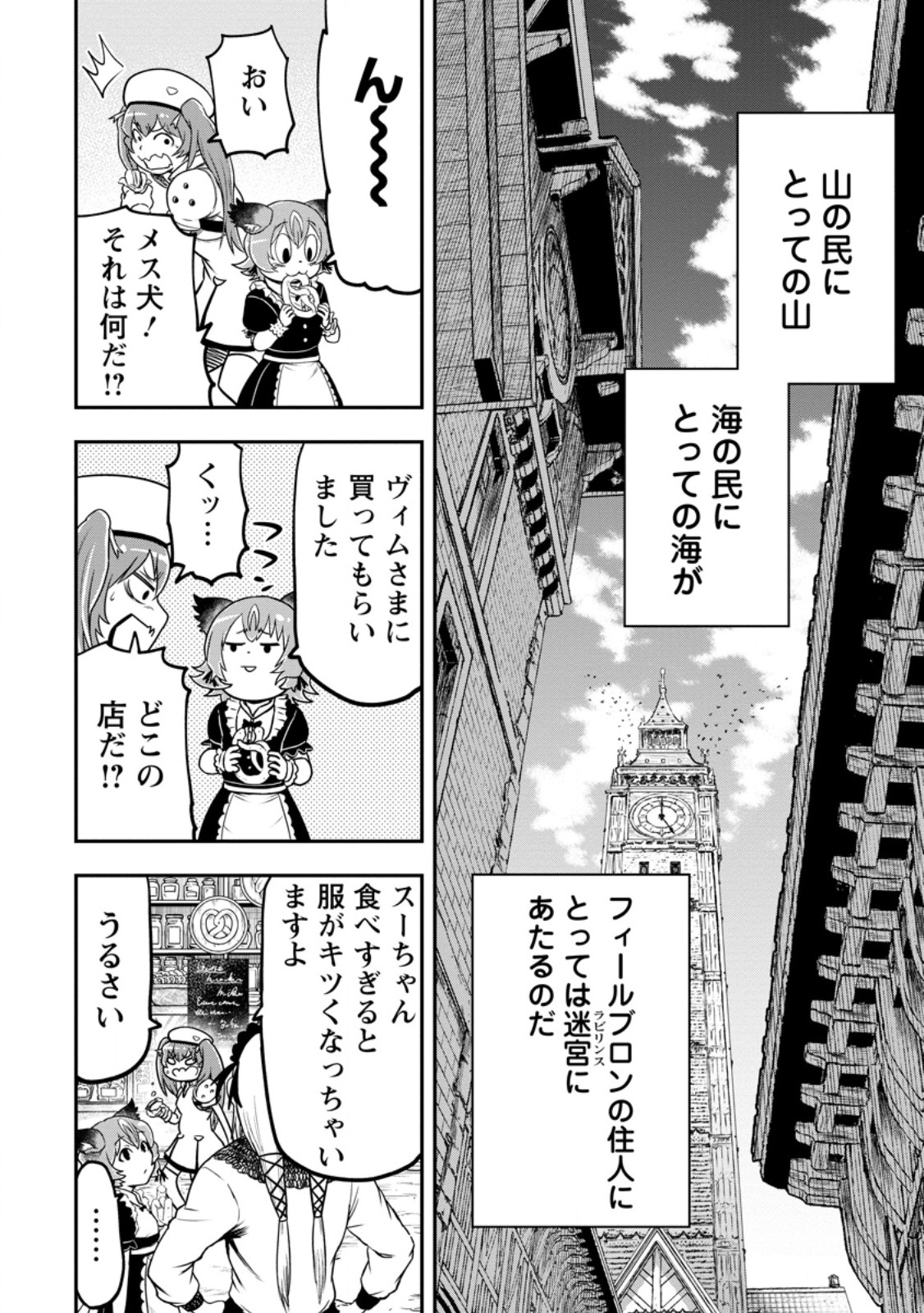 雑用付与術師が自分の最強に気付くまで Chap 42.2 - Next Chap 43.2