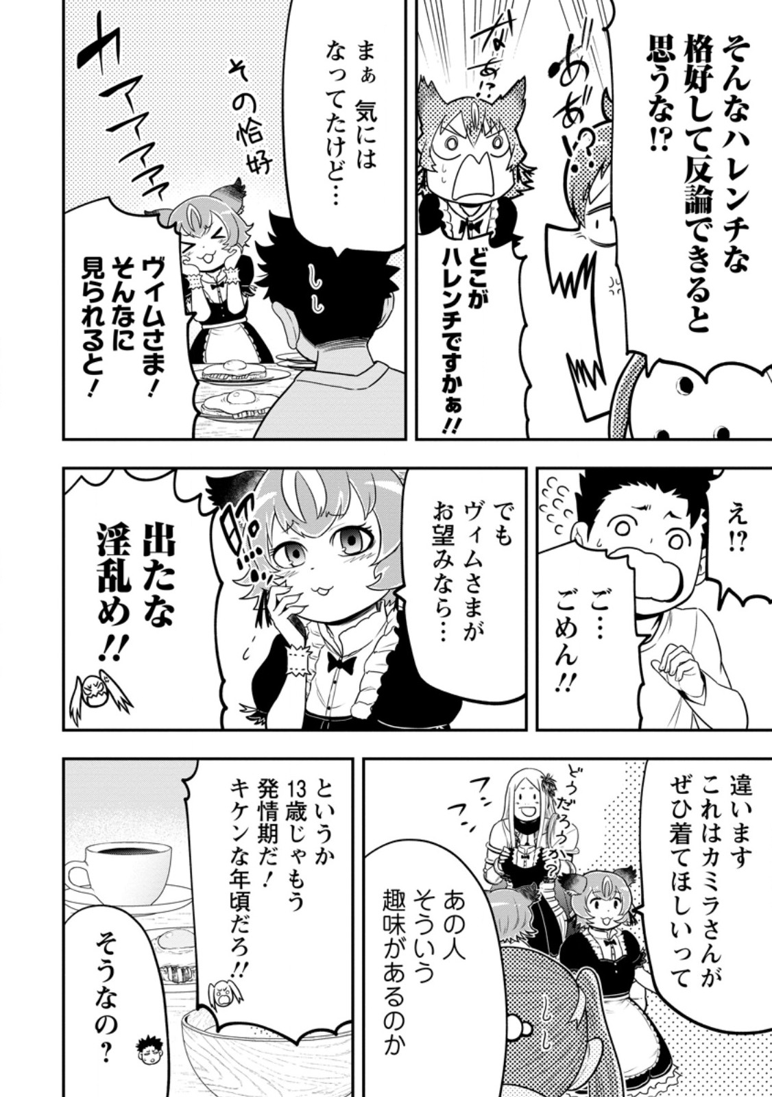 雑用付与術師が自分の最強に気付くまで Chap 42.2 - Next Chap 43.2
