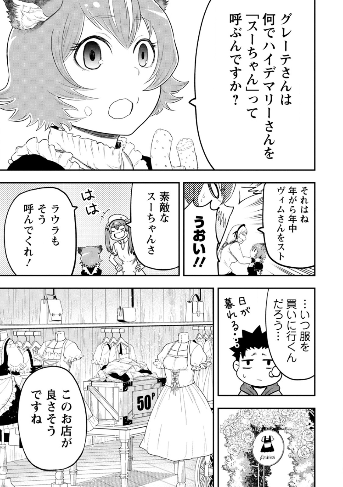 雑用付与術師が自分の最強に気付くまで Chap 42.2 - Next Chap 43.2