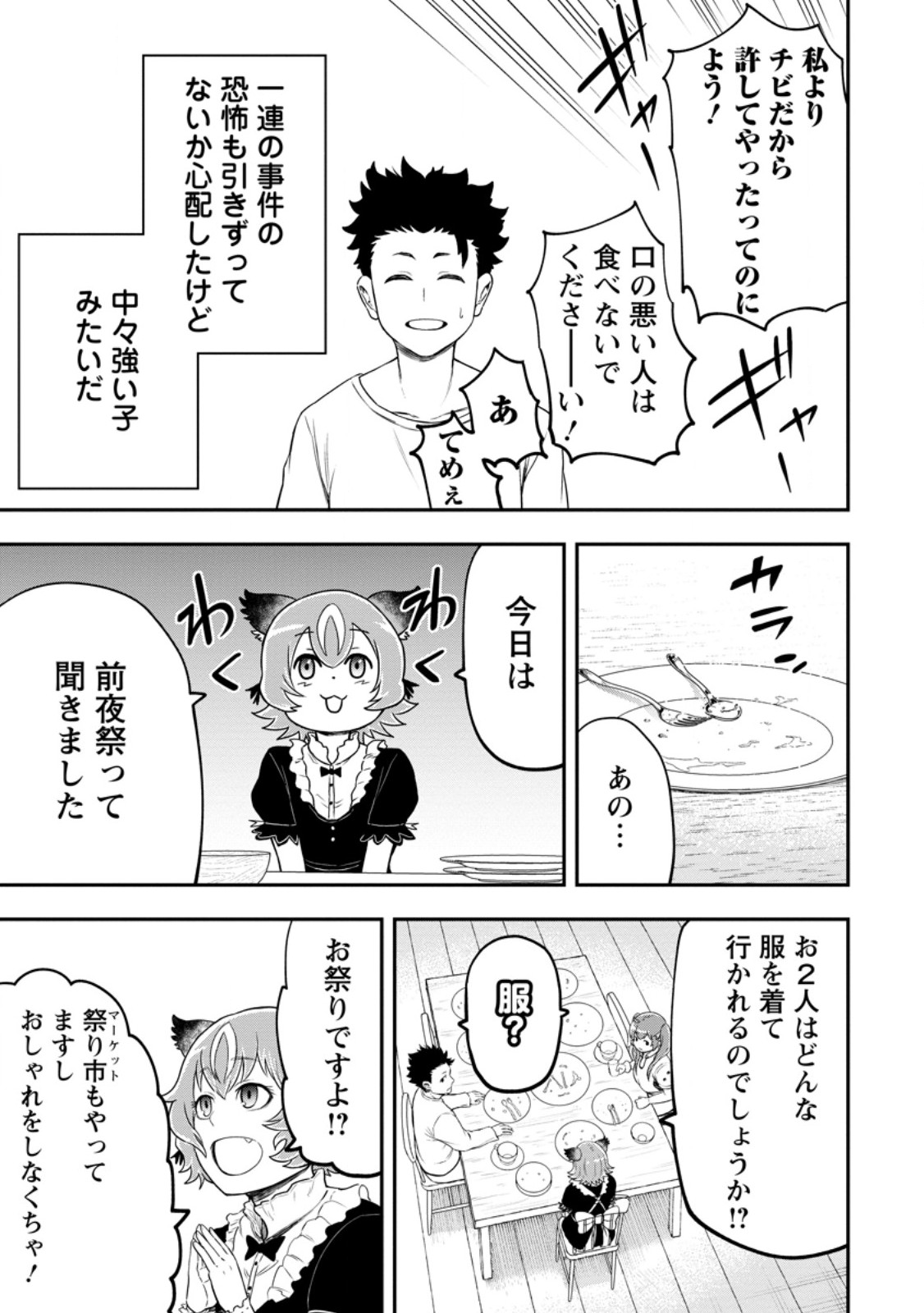 雑用付与術師が自分の最強に気付くまで Chap 42.2 - Next Chap 43.2