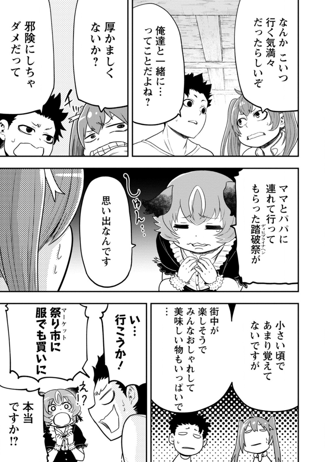 雑用付与術師が自分の最強に気付くまで Chap 42.2 - Next Chap 43.2
