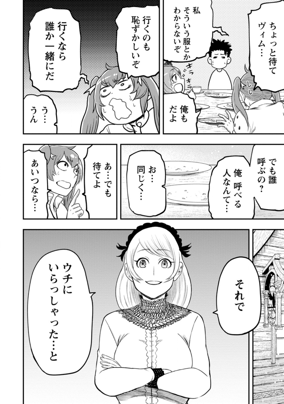 雑用付与術師が自分の最強に気付くまで Chap 42.2 - Next Chap 43.2