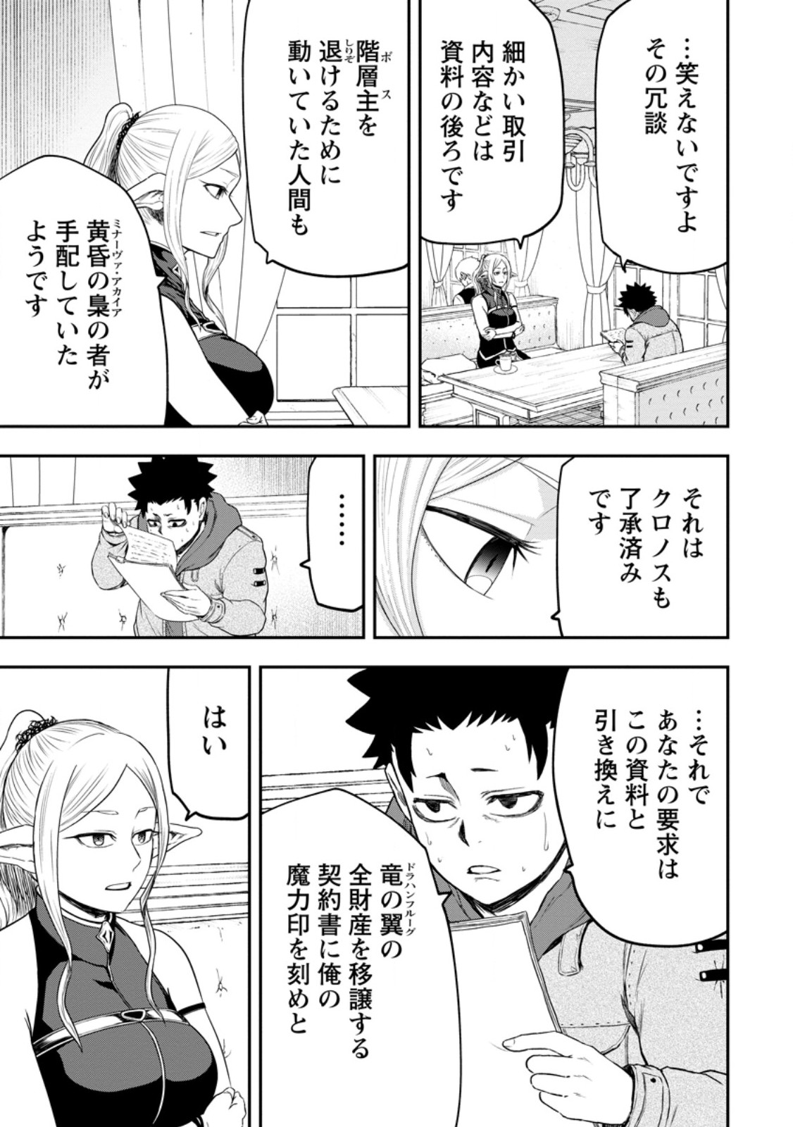 雑用付与術師が自分の最強に気付くまで Chap 43.3 - Next Chap 44.3