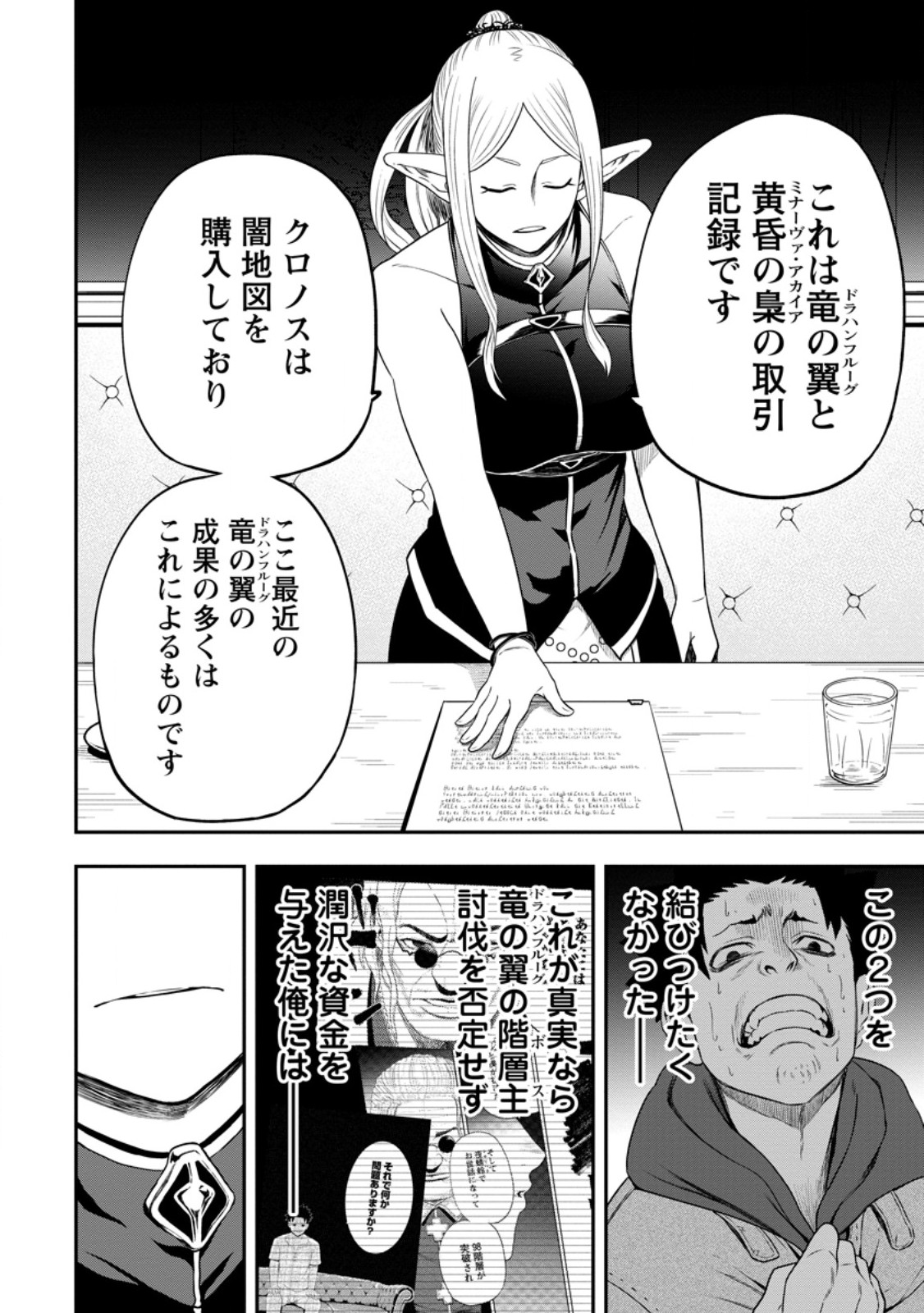 雑用付与術師が自分の最強に気付くまで Chap 43.3 - Next Chap 44.3