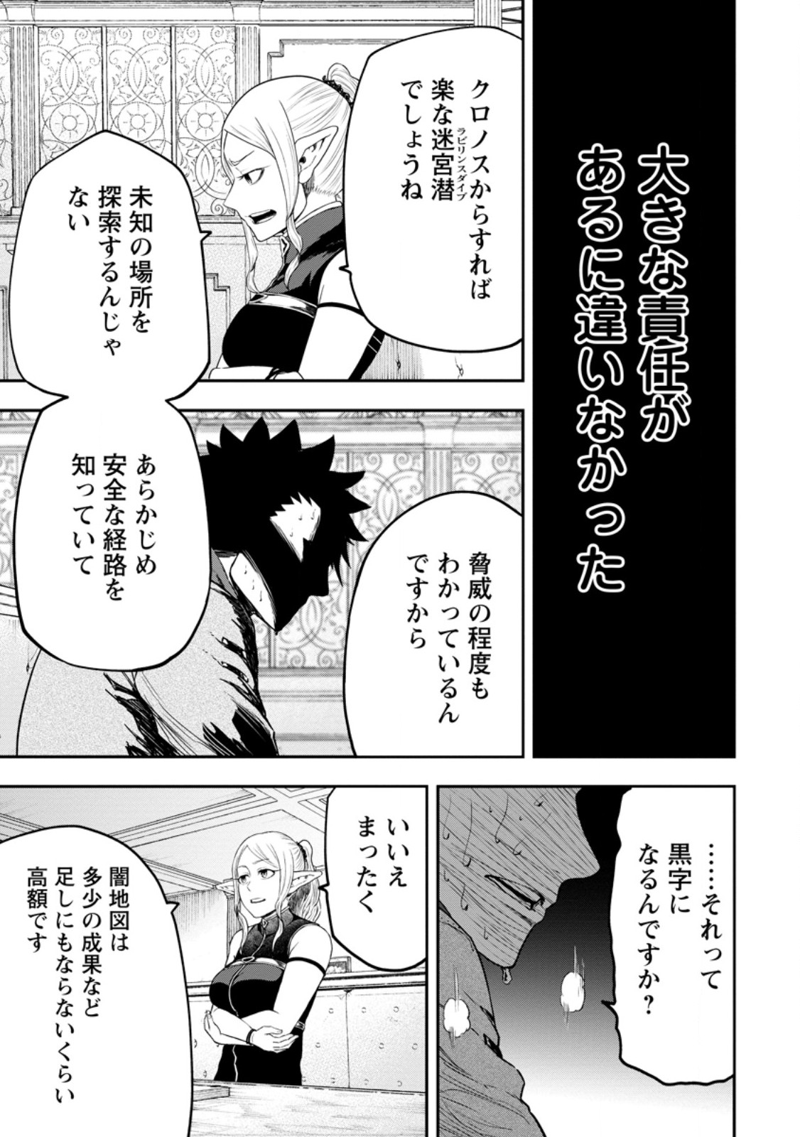 雑用付与術師が自分の最強に気付くまで Chap 43.3 - Next Chap 44.3