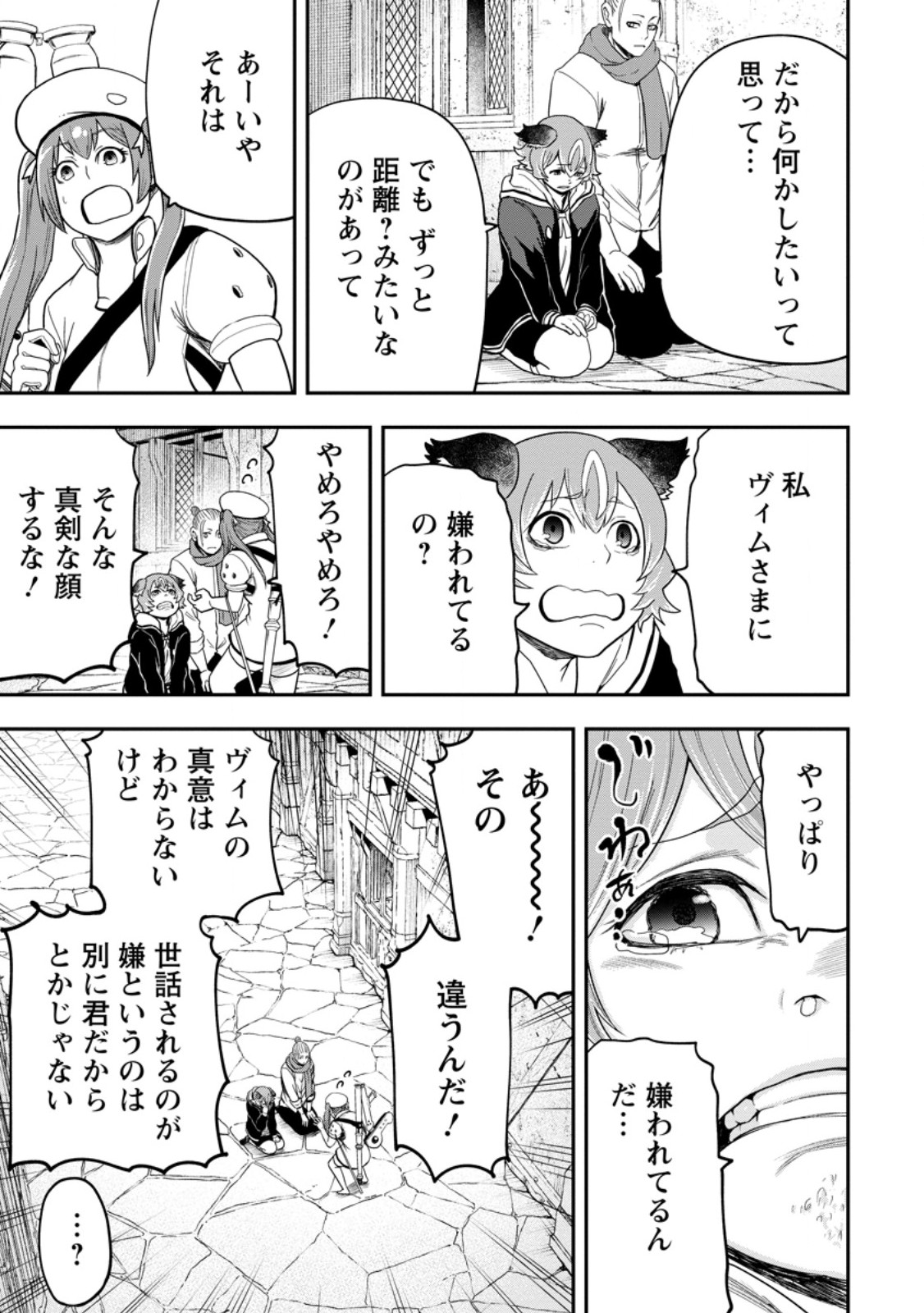 雑用付与術師が自分の最強に気付くまで Chap 43.1 - Next Chap 44.1