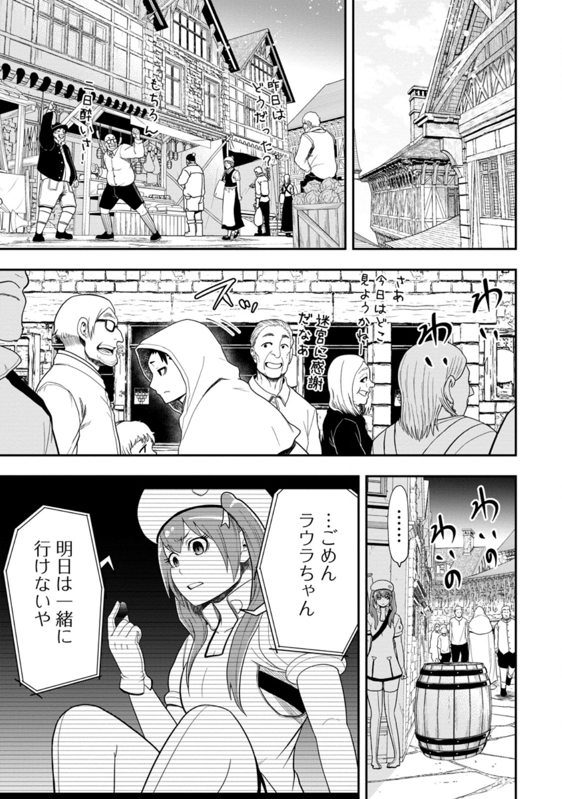 雑用付与術師が自分の最強に気付くまで Chap 43.1 - Next Chap 44.1