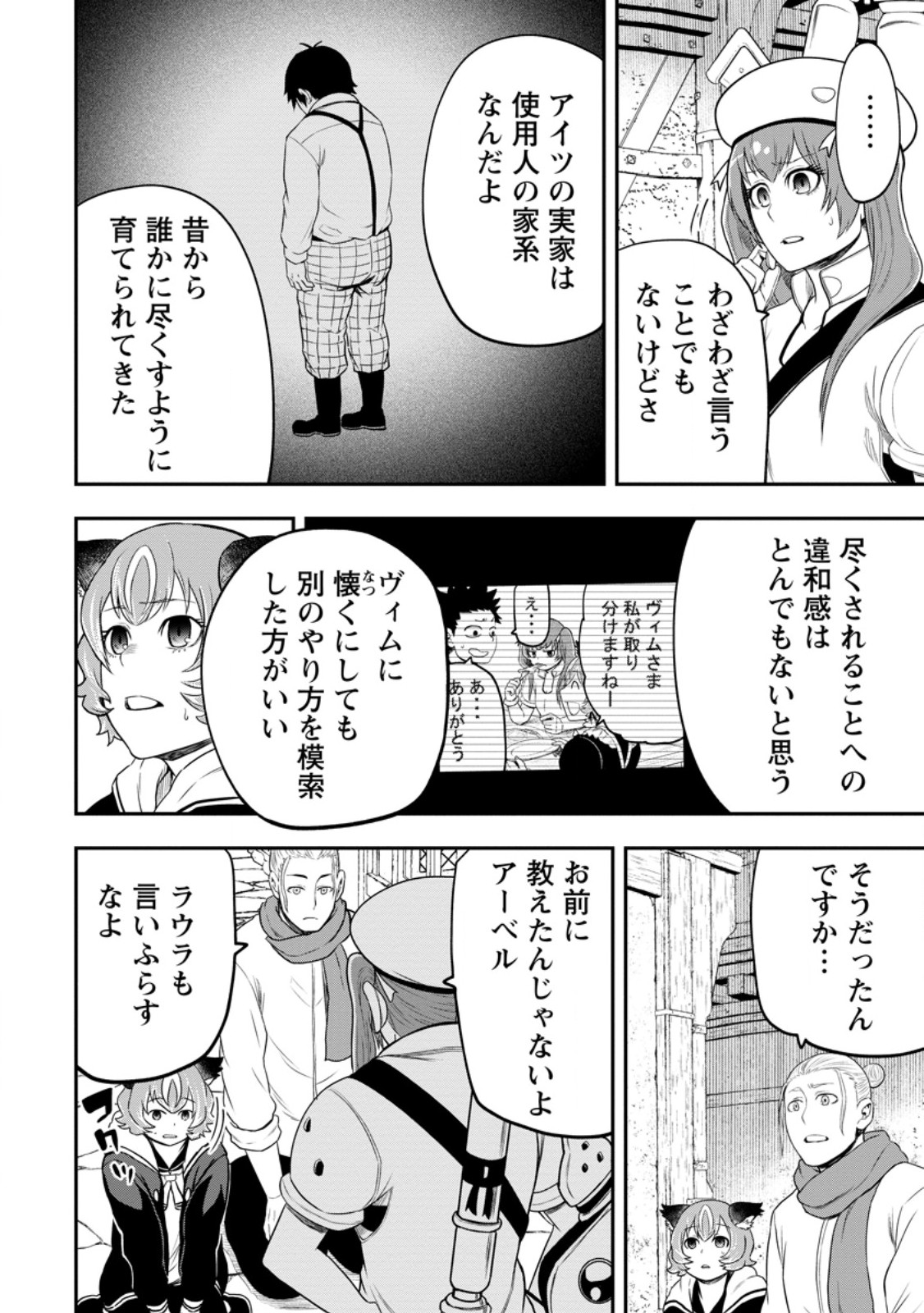 雑用付与術師が自分の最強に気付くまで Chap 43.1 - Next Chap 44.1