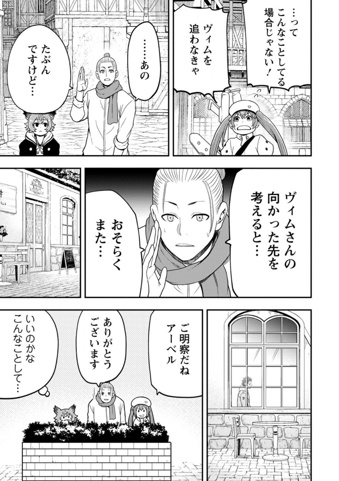 雑用付与術師が自分の最強に気付くまで Chap 43.1 - Next Chap 44.1