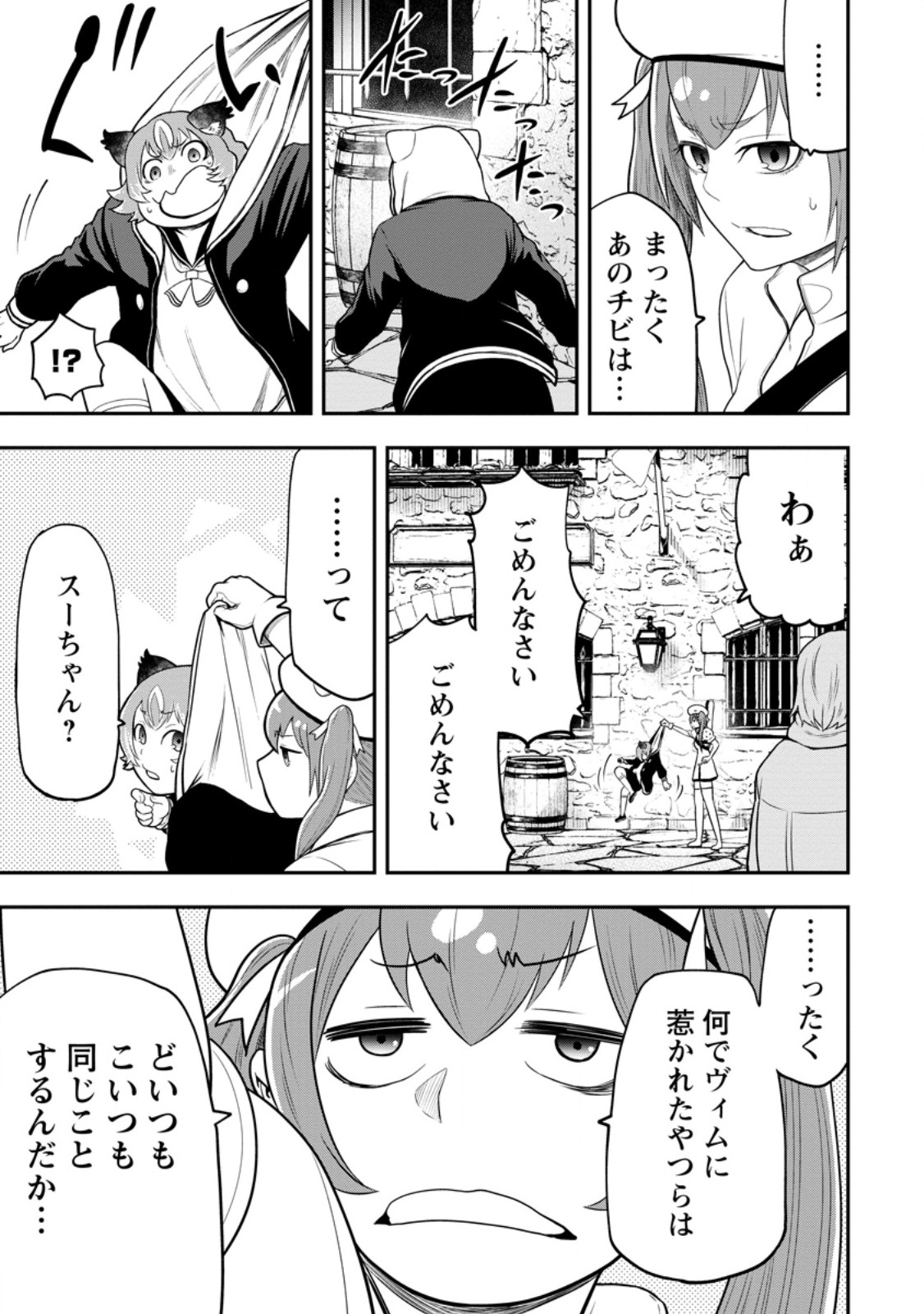 雑用付与術師が自分の最強に気付くまで Chap 43.1 - Next Chap 44.1