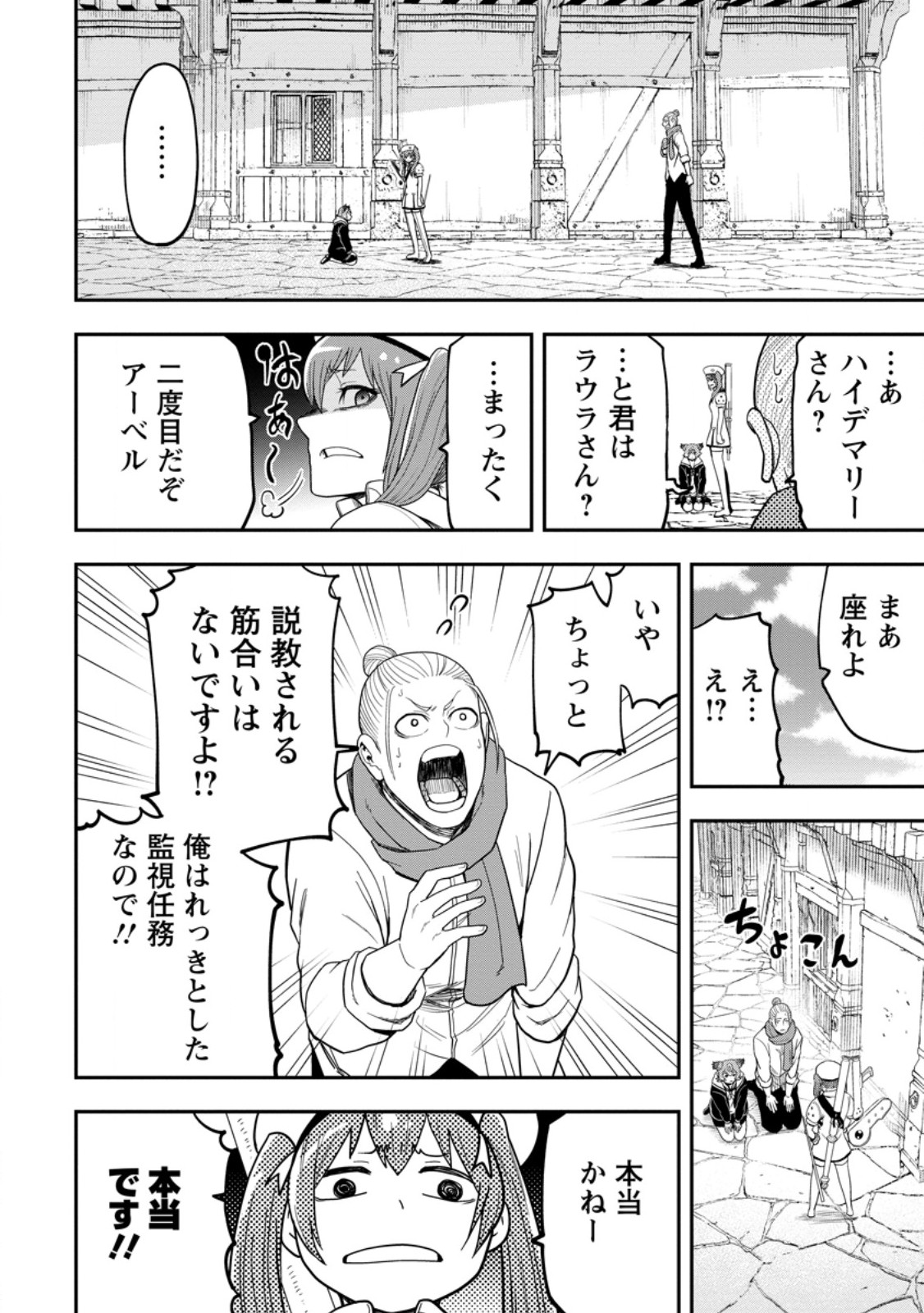 雑用付与術師が自分の最強に気付くまで Chap 43.1 - Next Chap 44.1