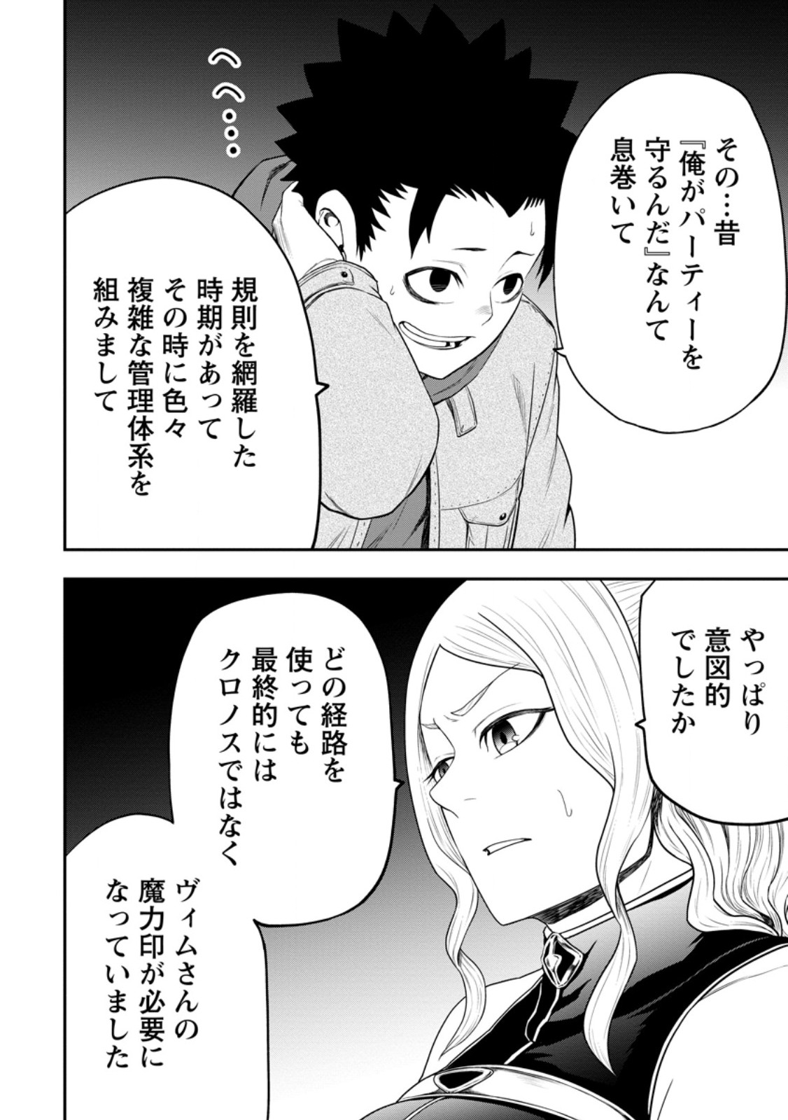 雑用付与術師が自分の最強に気付くまで Chap 43.2 - Next Chap 44.2