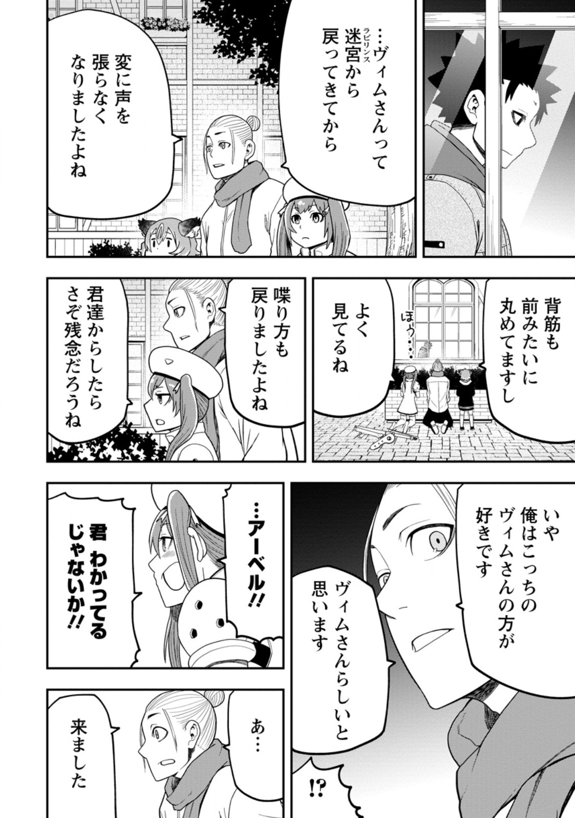 雑用付与術師が自分の最強に気付くまで Chap 43.2 - Next Chap 44.2