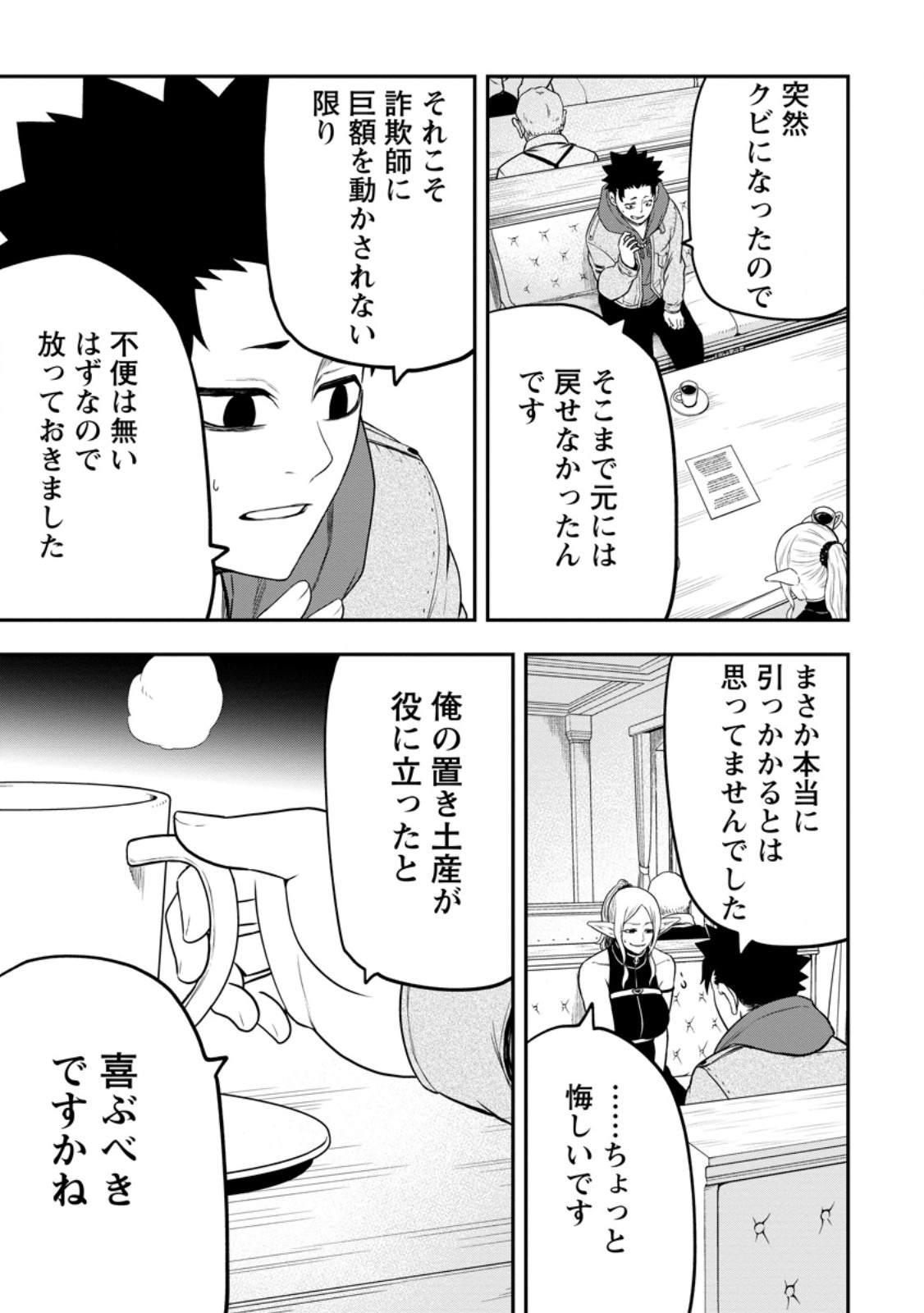 雑用付与術師が自分の最強に気付くまで Chap 43.2 - Next Chap 44.2