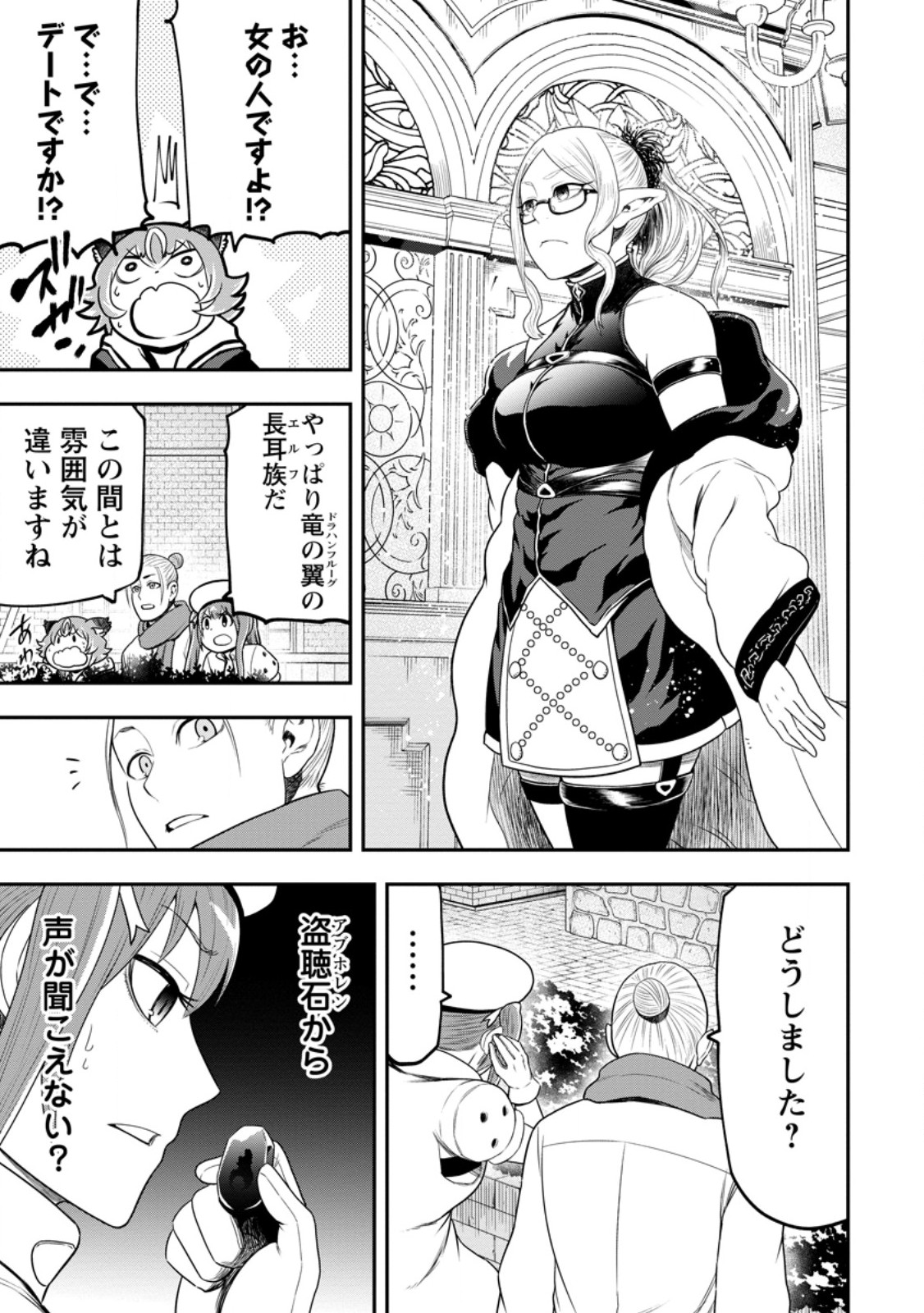 雑用付与術師が自分の最強に気付くまで Chap 43.2 - Next Chap 44.2