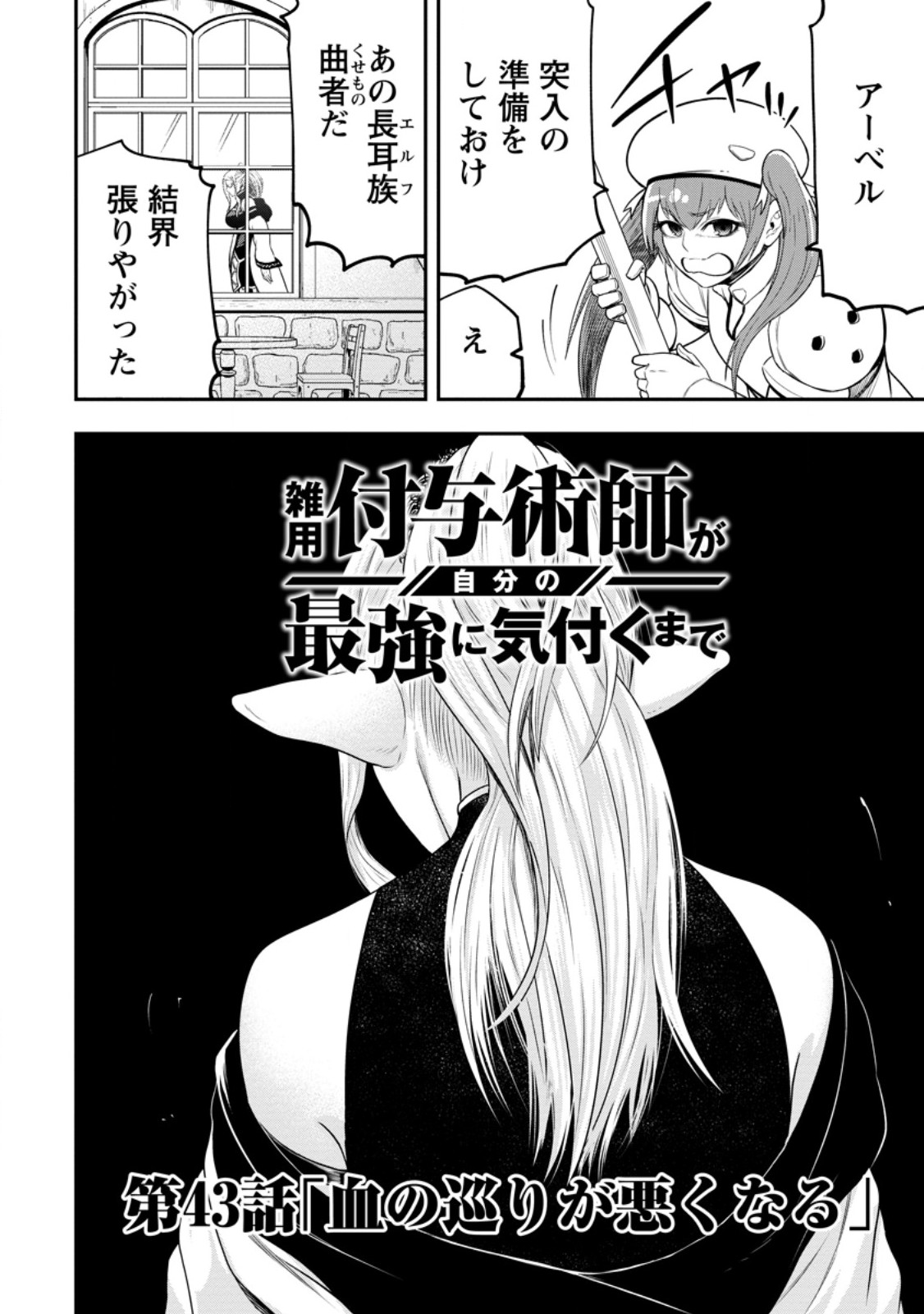 雑用付与術師が自分の最強に気付くまで Chap 43.2 - Next Chap 44.2