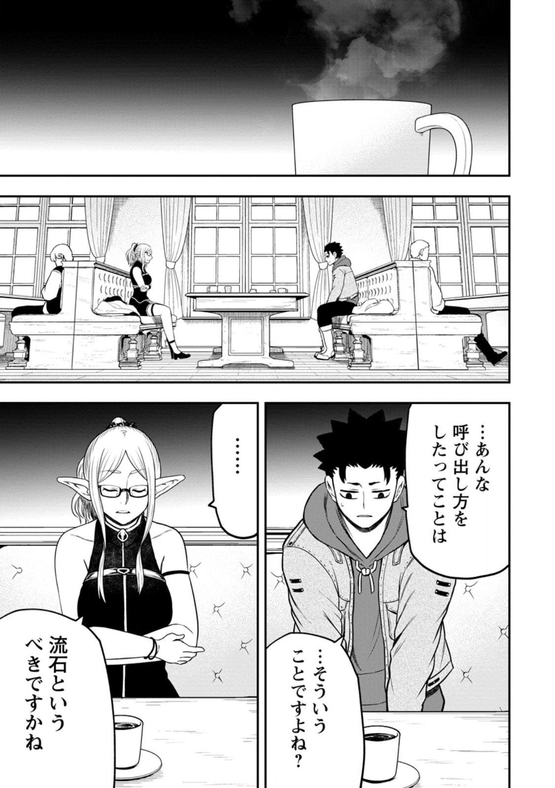 雑用付与術師が自分の最強に気付くまで Chap 43.2 - Next Chap 44.2