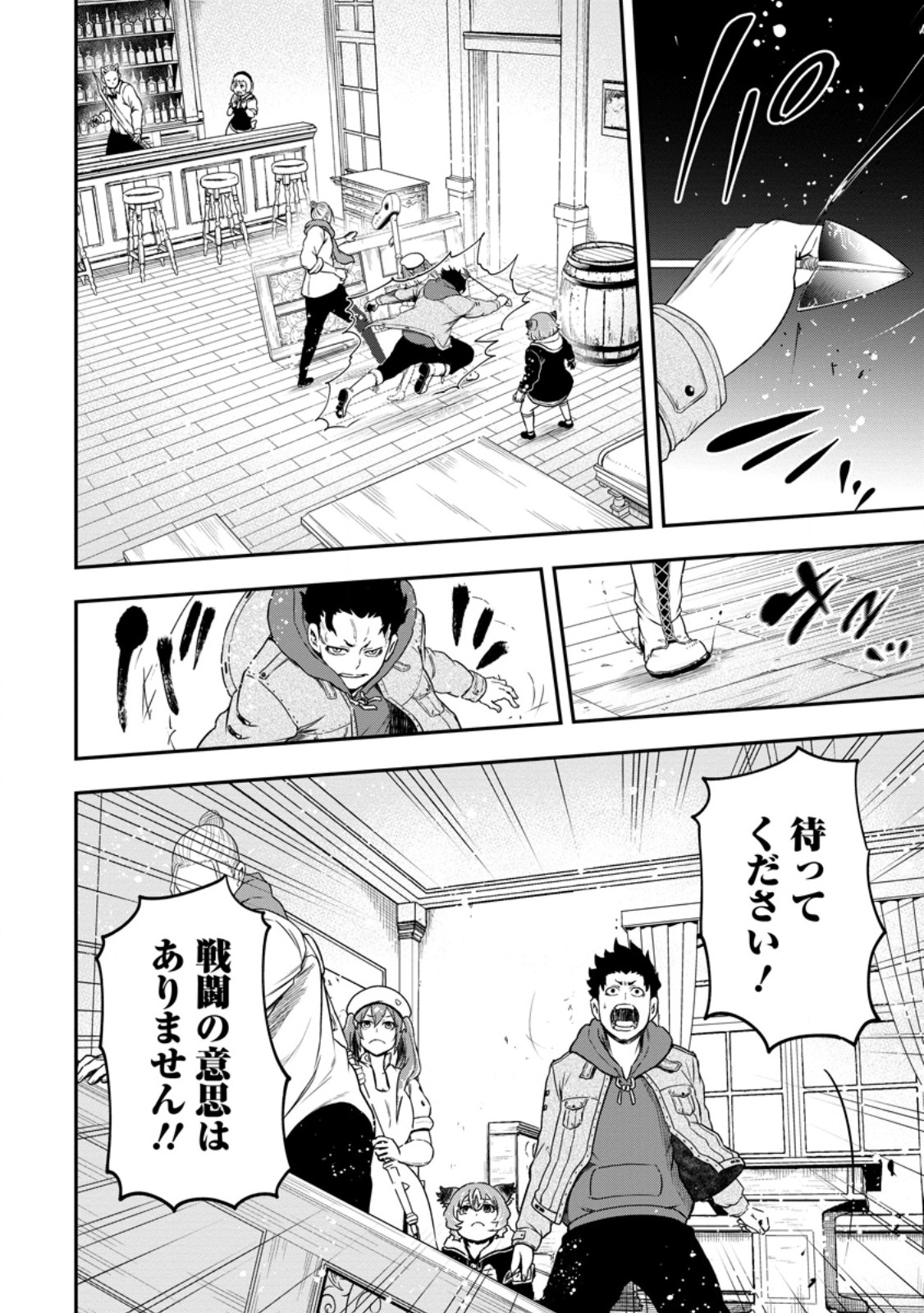 雑用付与術師が自分の最強に気付くまで Chap 43.4 - Next Chap 44.4