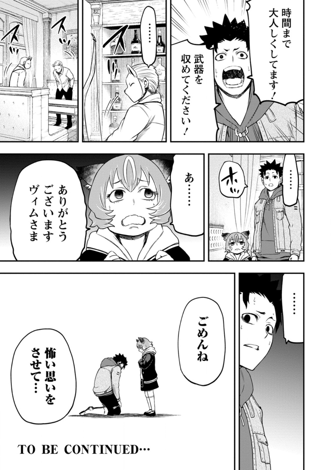 雑用付与術師が自分の最強に気付くまで Chap 43.4 - Next Chap 44.4