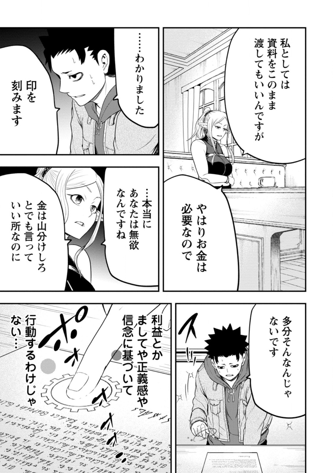 雑用付与術師が自分の最強に気付くまで Chap 43.4 - Next Chap 44.4