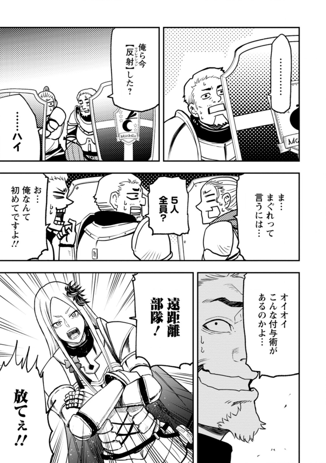 雑用付与術師が自分の最強に気付くまで Chap 5.1 - Next Chap 6.1