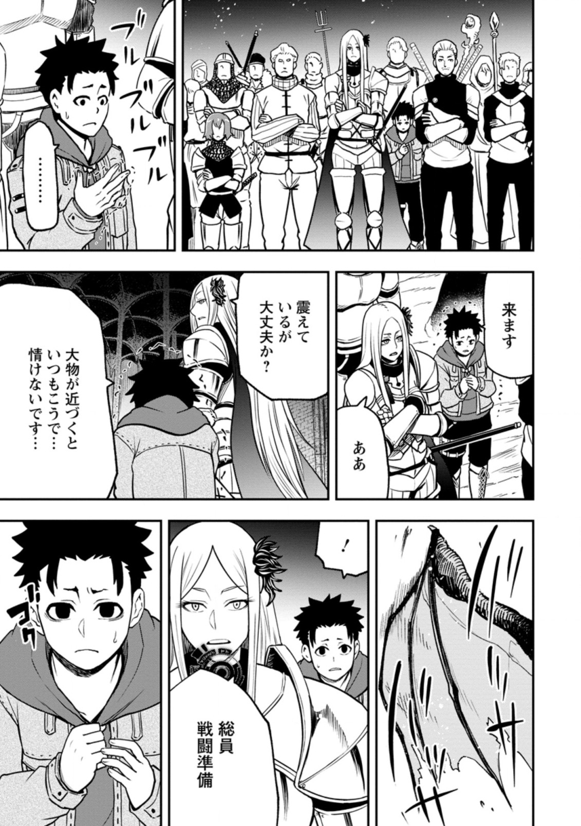 雑用付与術師が自分の最強に気付くまで Chap 5.1 - Next Chap 6.1