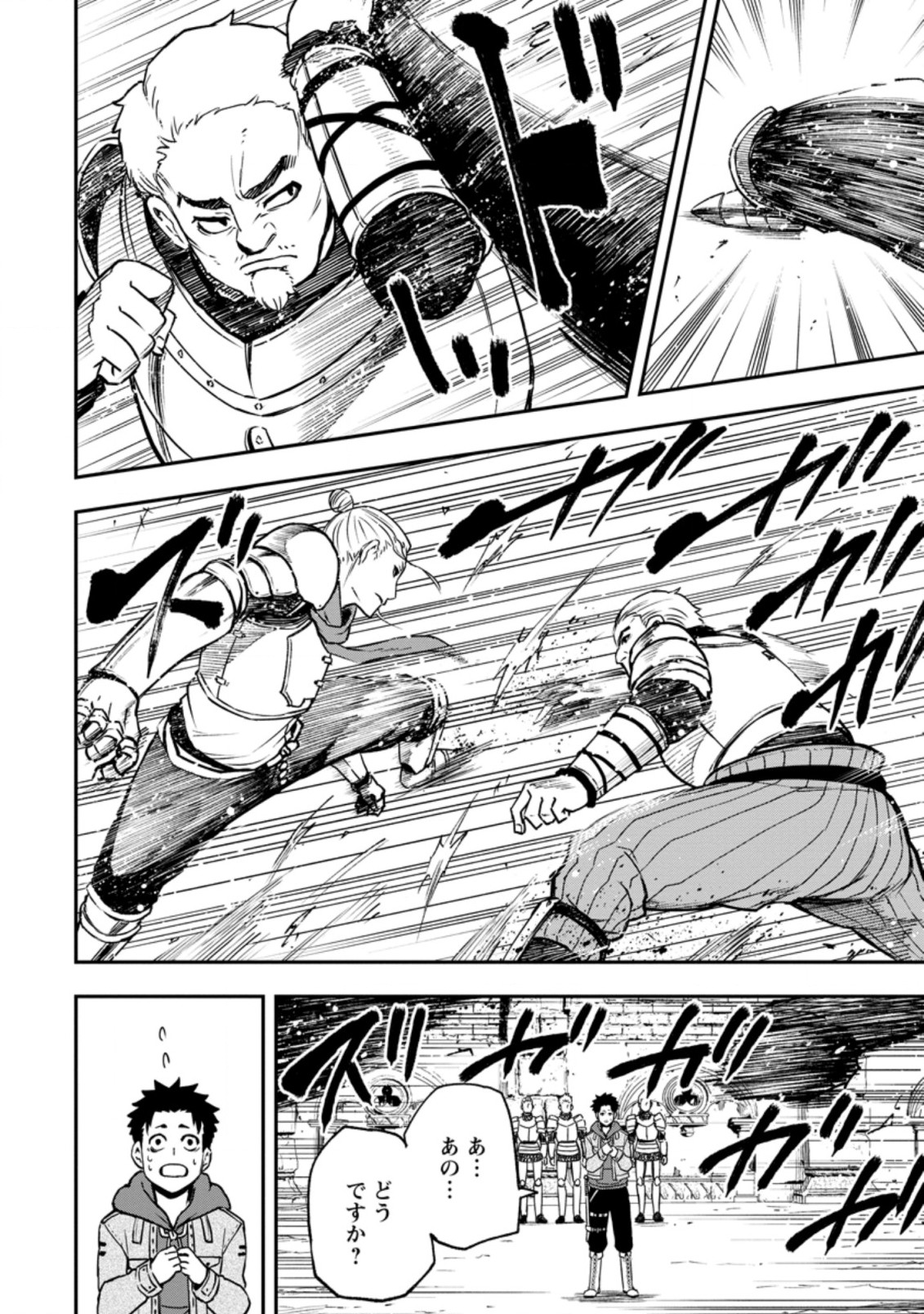 雑用付与術師が自分の最強に気付くまで Chap 5.1 - Next Chap 6.1