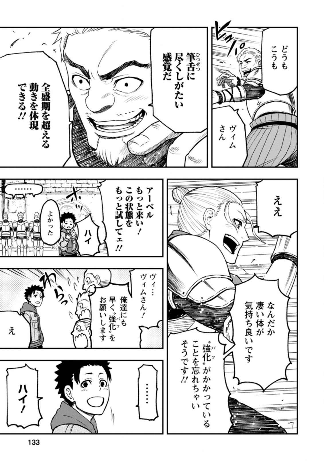 雑用付与術師が自分の最強に気付くまで Chap 5.1 - Next Chap 6.1