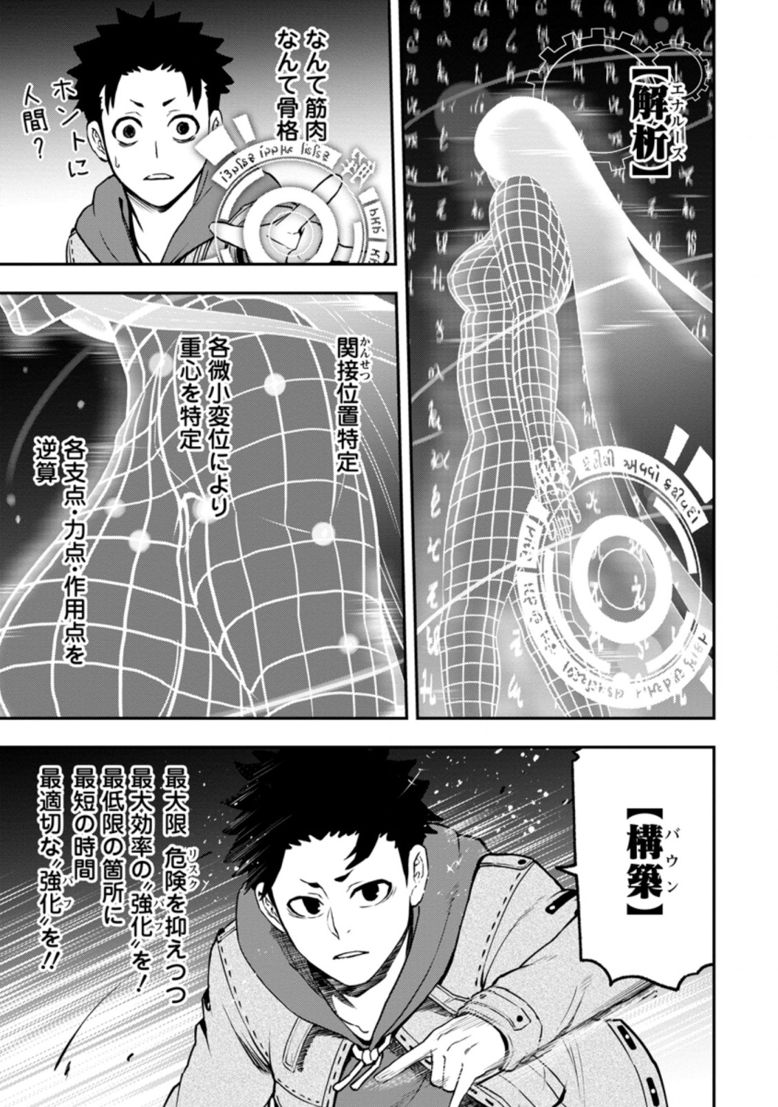 雑用付与術師が自分の最強に気付くまで Chap 5.2 - Next Chap 6.2